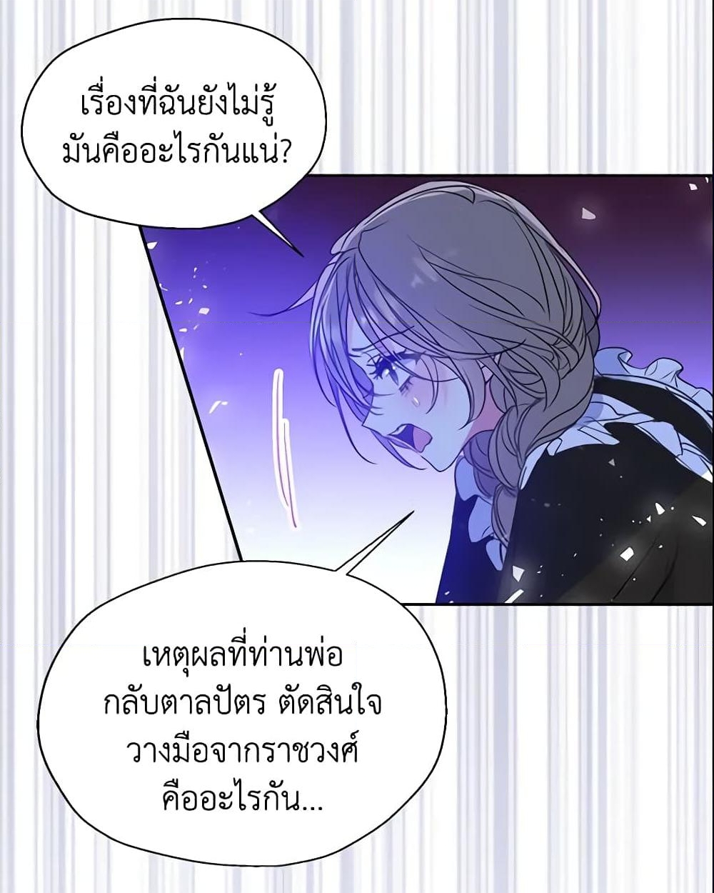 อ่านการ์ตูน Your Majesty, Please Spare Me This Time 61 ภาพที่ 15