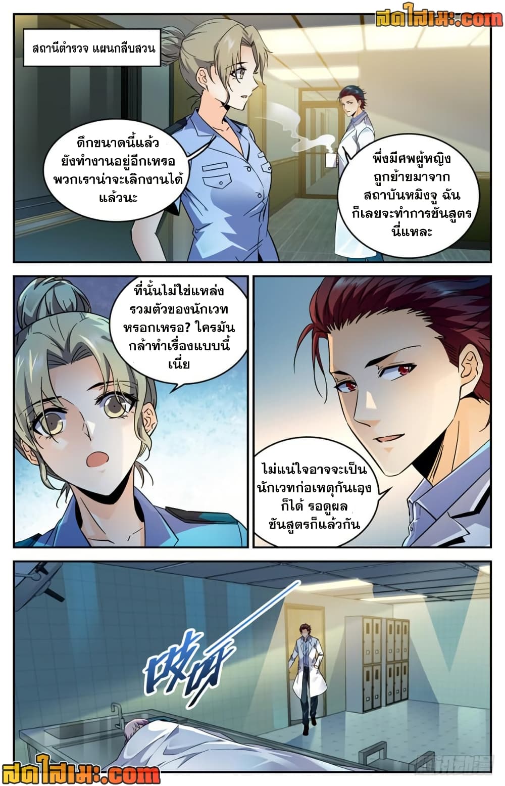 อ่านการ์ตูน Versatile Mage 306 ภาพที่ 4