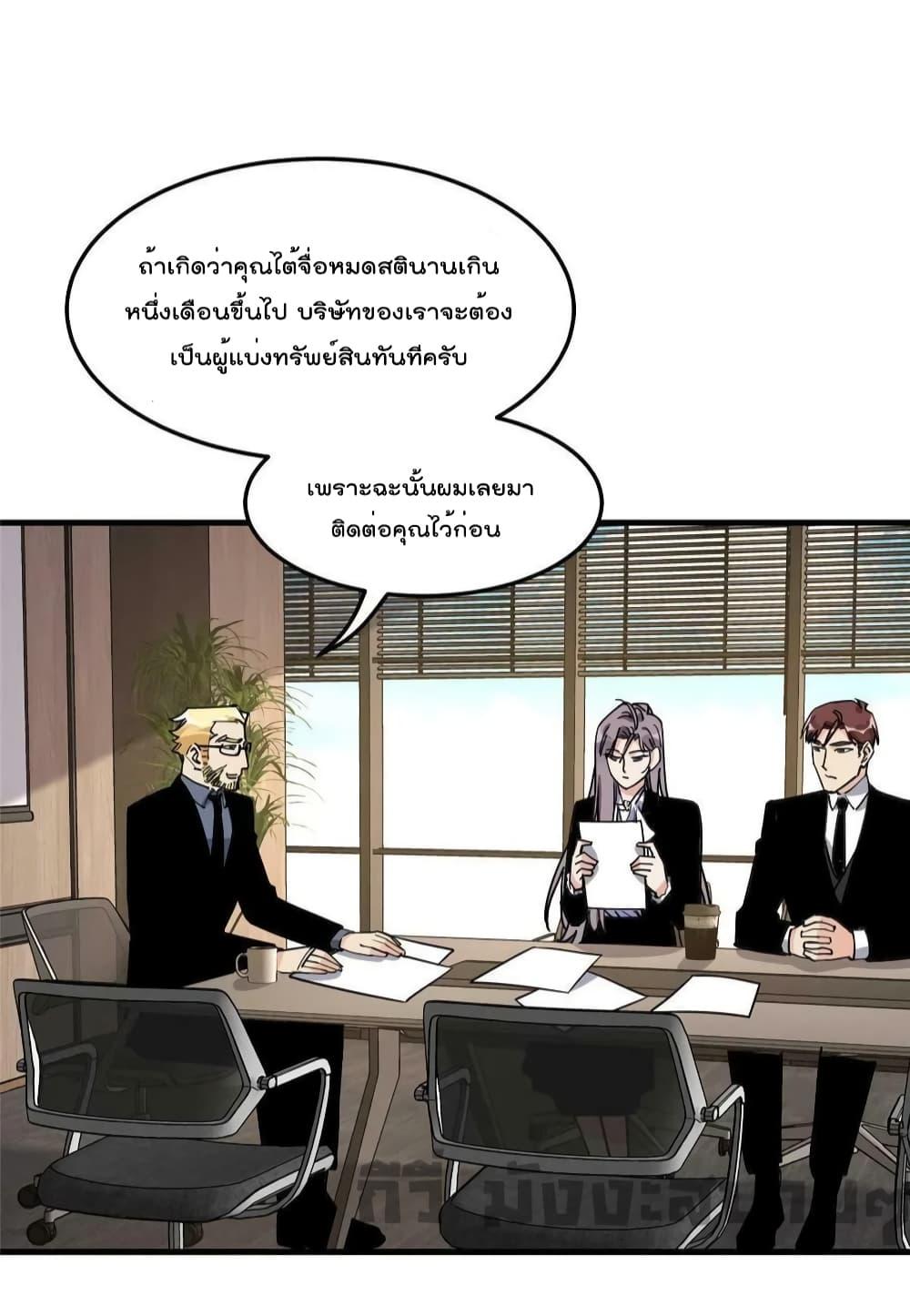 อ่านการ์ตูน Find Me in Your Heart 90 ภาพที่ 38