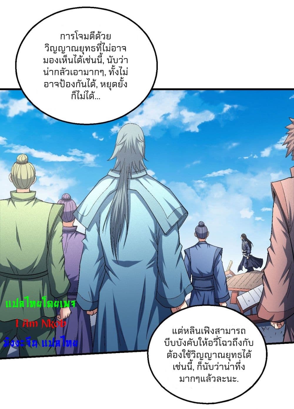 อ่านการ์ตูน God of Martial Arts 429 ภาพที่ 5