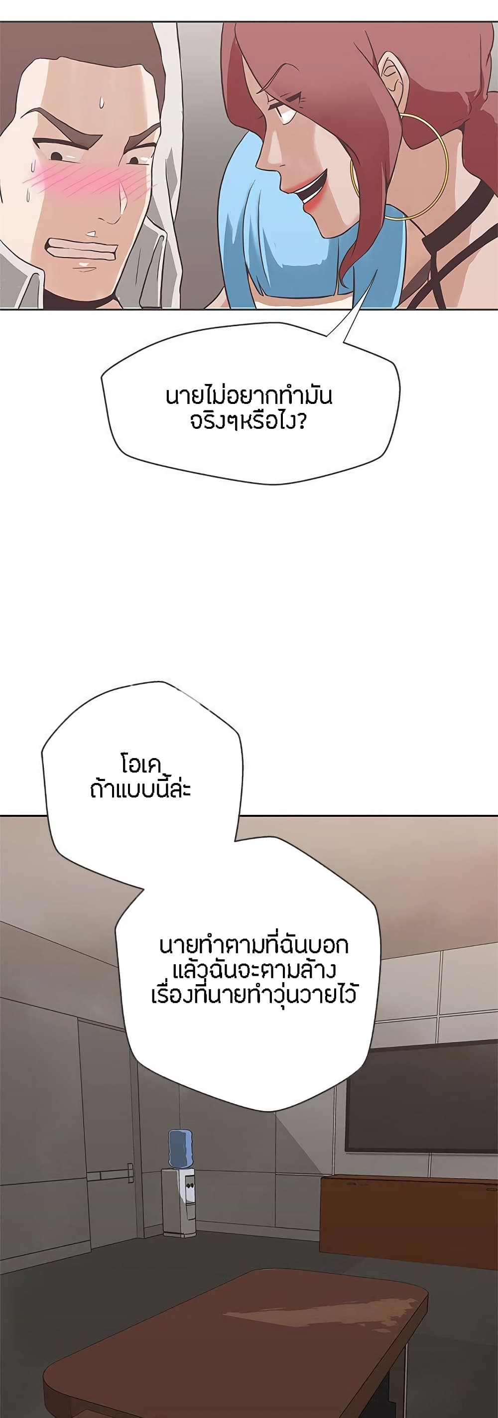 อ่านการ์ตูน Love Navigation 15 ภาพที่ 2