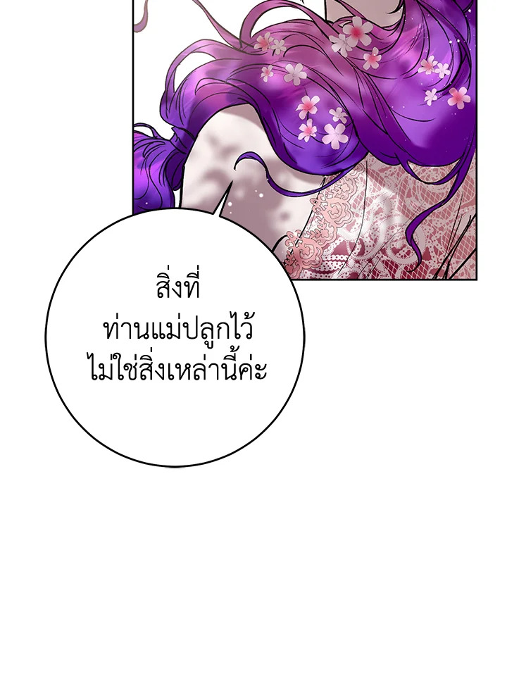 อ่านการ์ตูน Isn’t Being a Wicked Woman Much Better 5 ภาพที่ 79