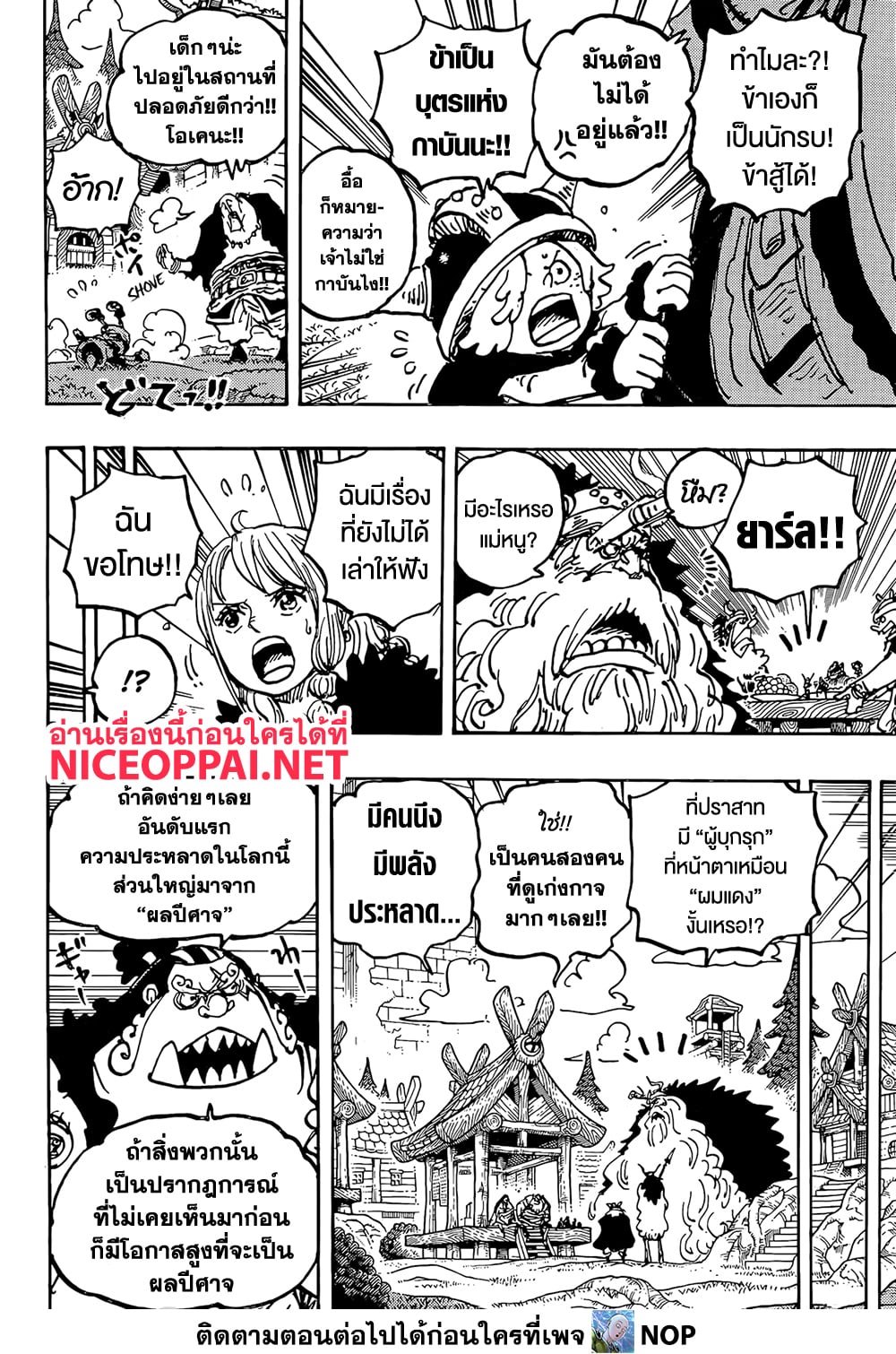 อ่านการ์ตูน One Piece 1144 ภาพที่ 6