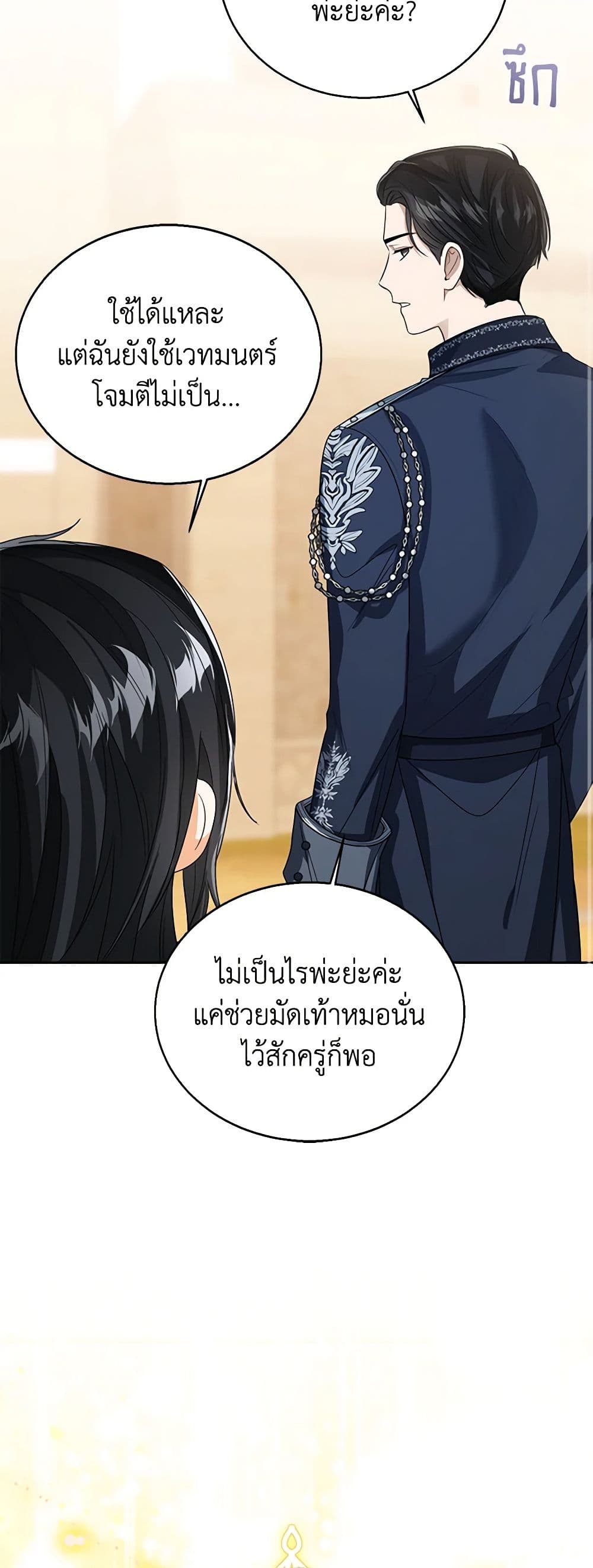 อ่านการ์ตูน Baby Princess Through the Status Window 75 ภาพที่ 35