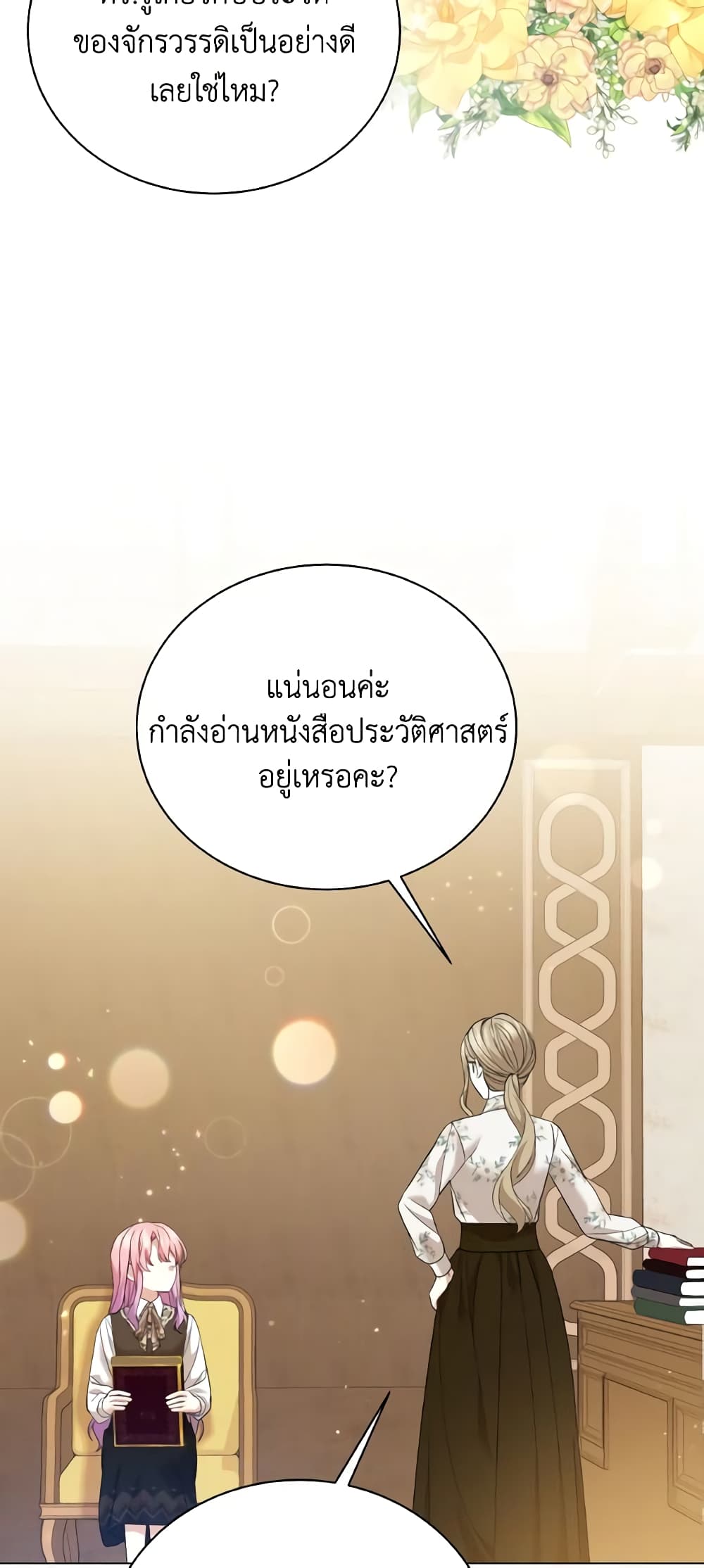 อ่านการ์ตูน The Little Princess Waits for the Breakup 21 ภาพที่ 37