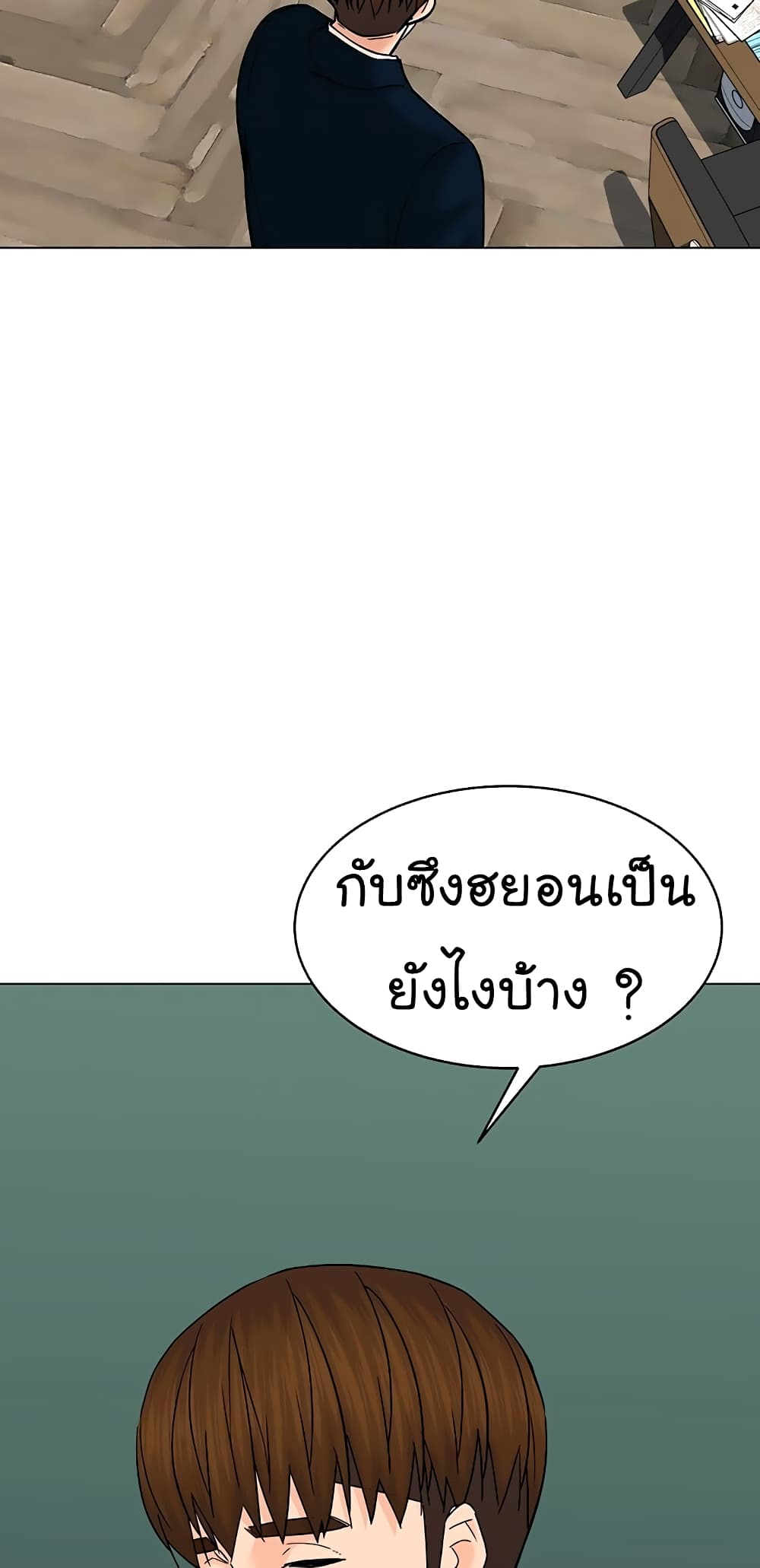 อ่านการ์ตูน From the Grave and Back 118 ภาพที่ 8