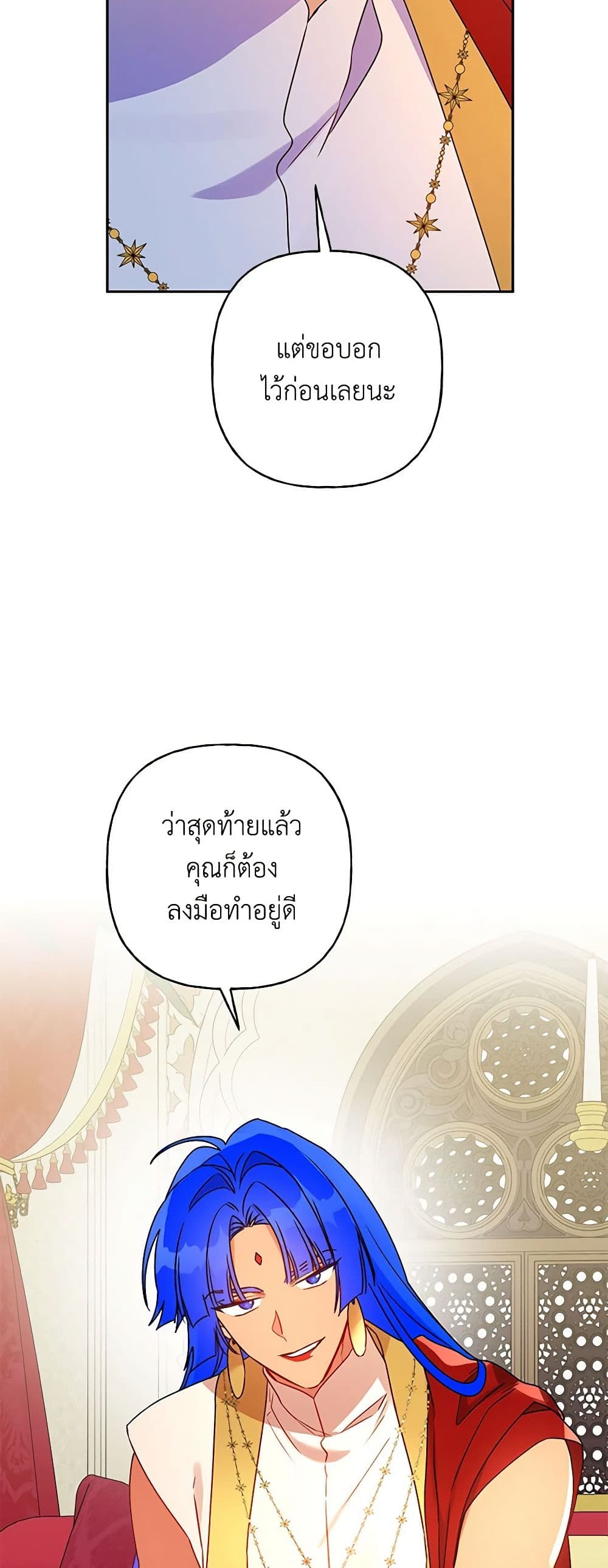 อ่านการ์ตูน Elena Evoy Observation Diary 68 ภาพที่ 55