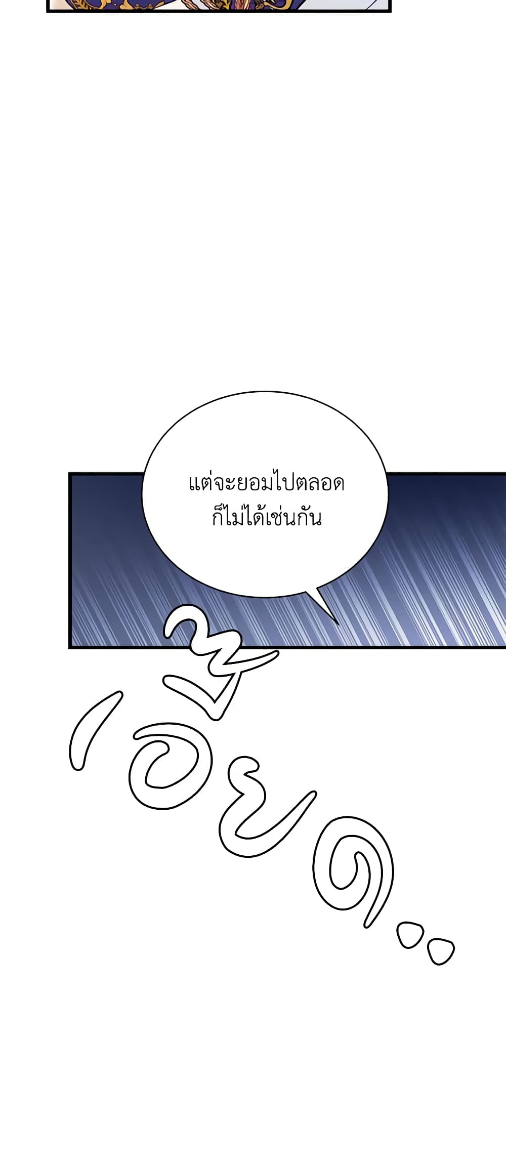 อ่านการ์ตูน Not-Sew-Wicked Stepmom 42 ภาพที่ 44