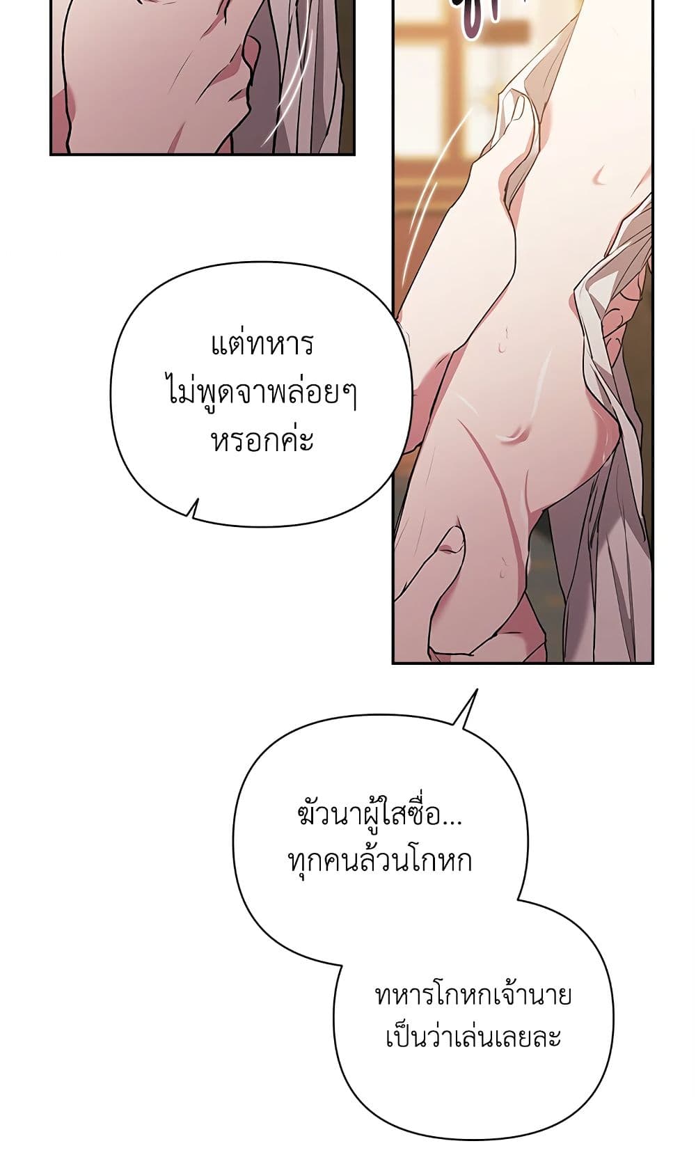 อ่านการ์ตูน The Broken Ring This Marriage Will Fail Anyway 12 ภาพที่ 11