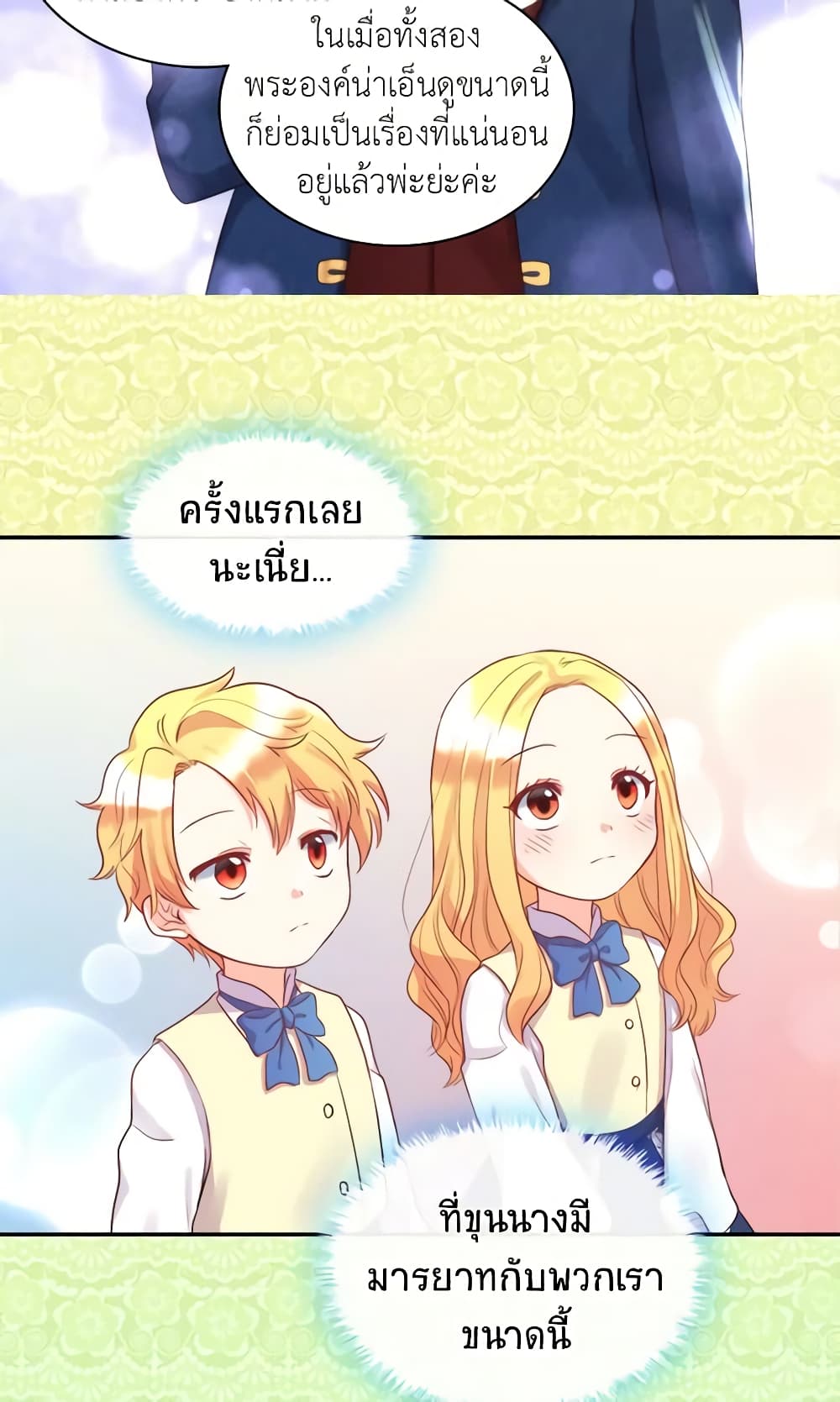 อ่านการ์ตูน The Twins’ New Life 24 ภาพที่ 28