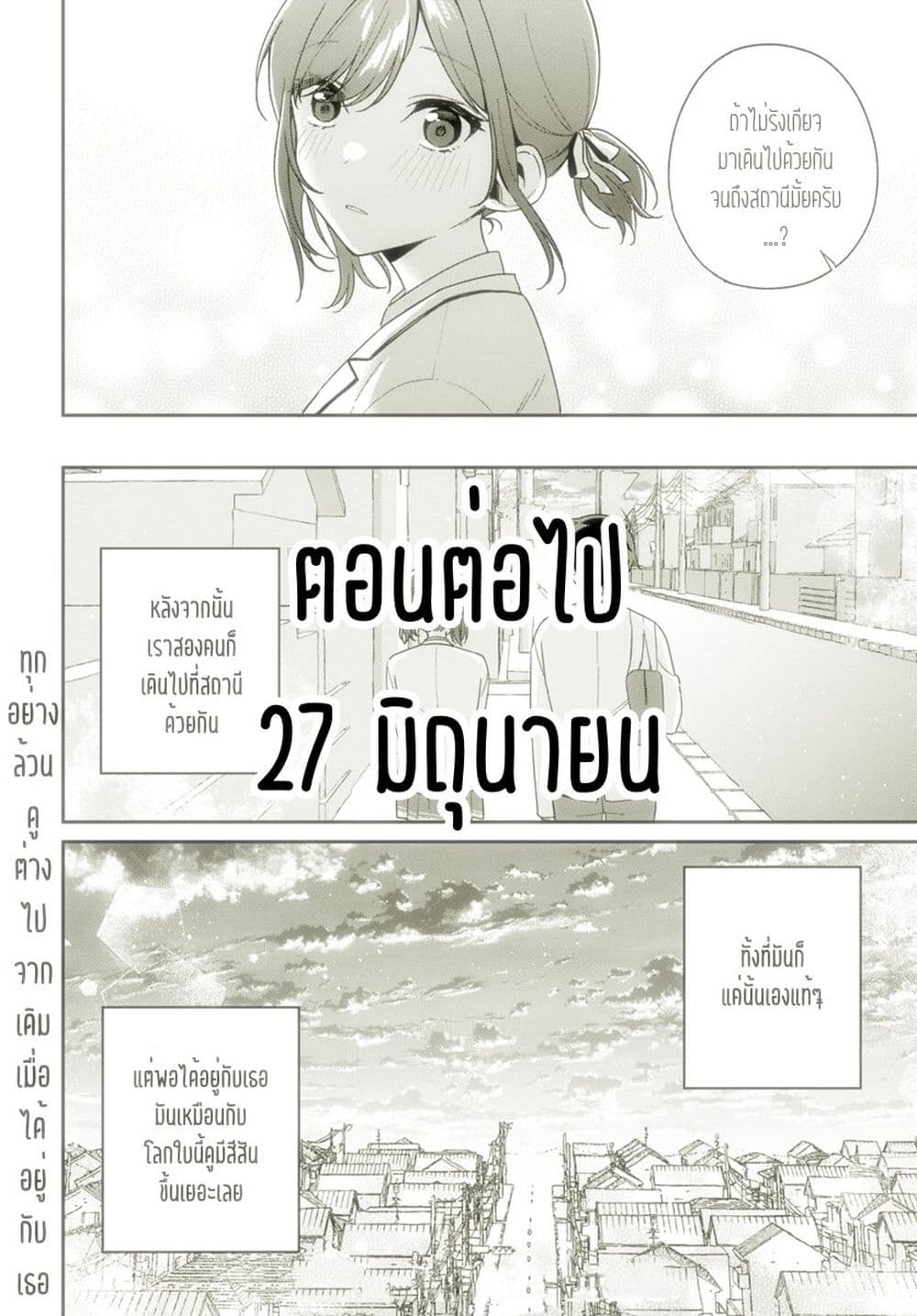 อ่านการ์ตูน Futago Matomete “Kanojo” ni Shinai? 3.3 ภาพที่ 12