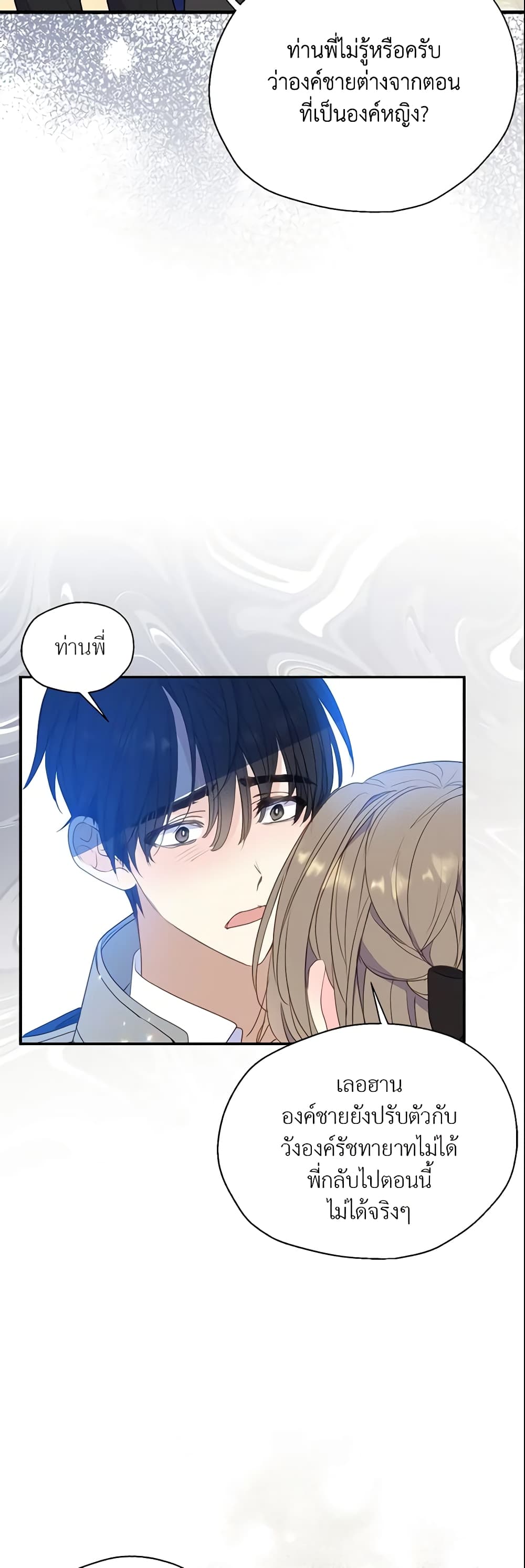 อ่านการ์ตูน Your Majesty, Please Spare Me This Time 80 ภาพที่ 21