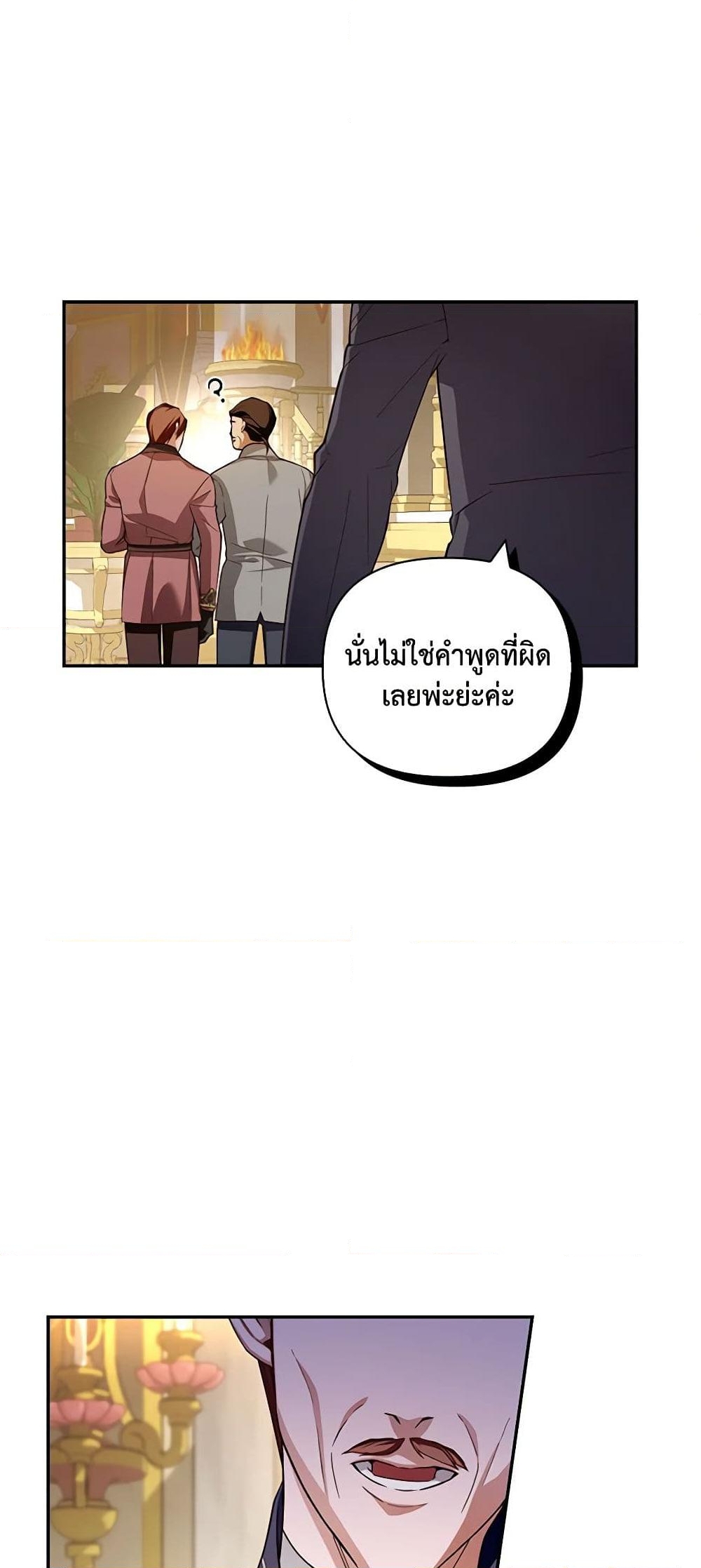 อ่านการ์ตูน How to Hide the Emperor’s Child 74 ภาพที่ 22