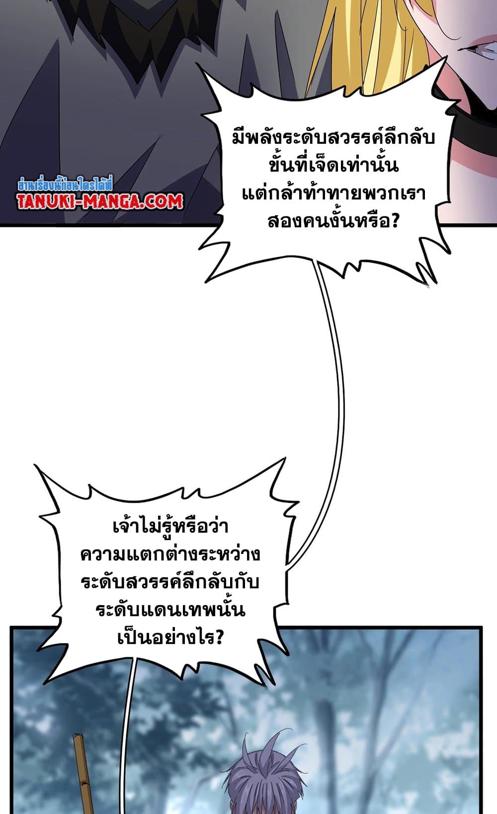 อ่านการ์ตูน Magic Emperor 567 ภาพที่ 13