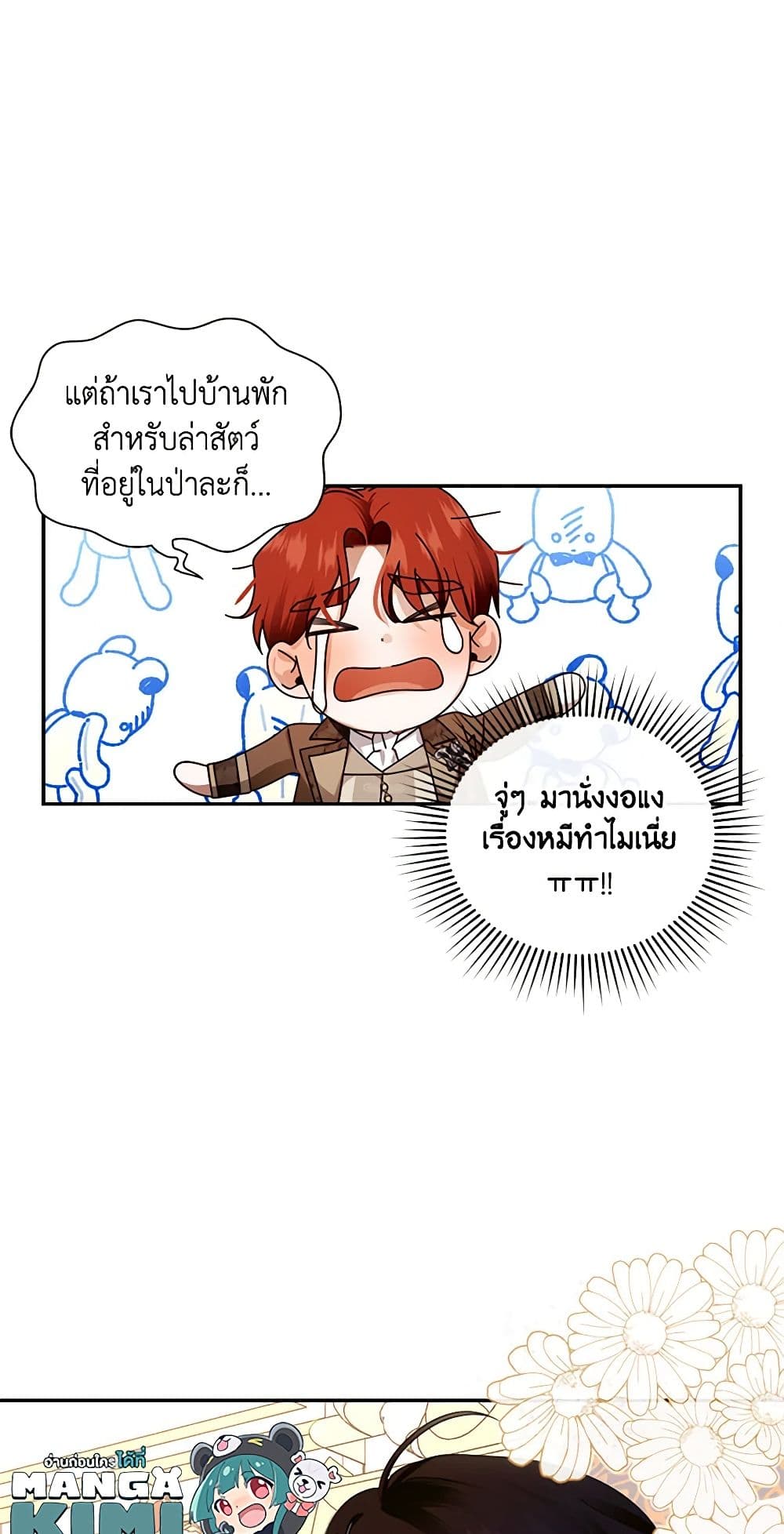 อ่านการ์ตูน How to Hide the Emperor’s Child 9 ภาพที่ 33