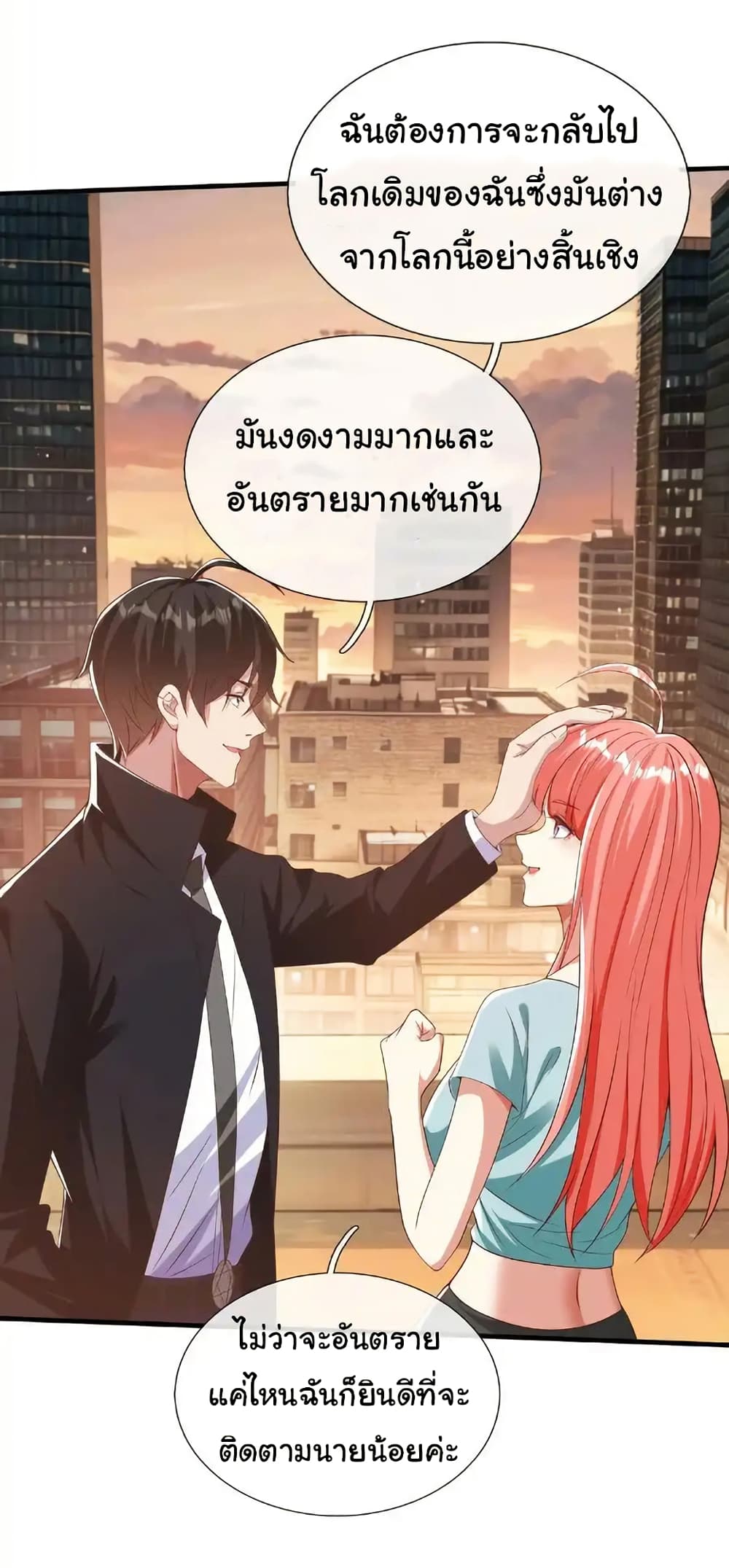 อ่านการ์ตูน I cultivated to become a god in the city 31 ภาพที่ 40