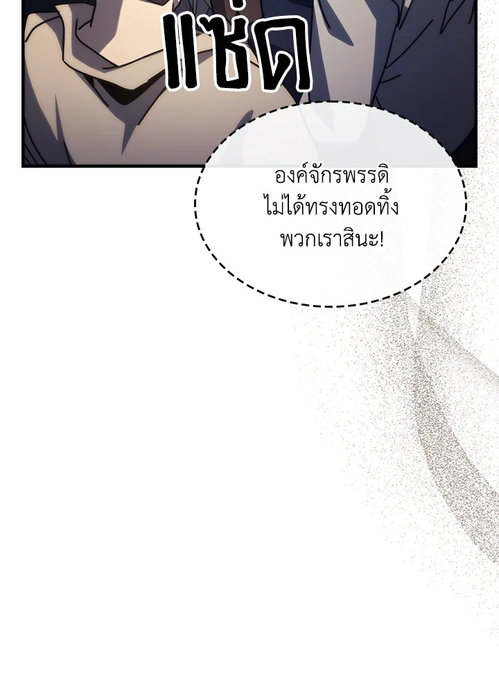 อ่านการ์ตูน Mr Devourer Please Act Like a Final Boss 25 ภาพที่ 19