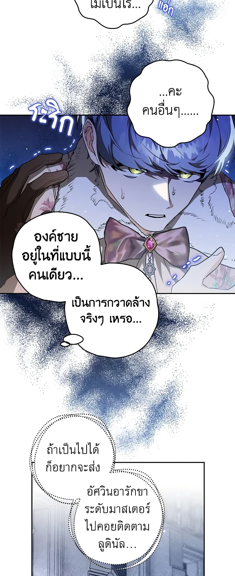 อ่านการ์ตูน Sigrid 62 ภาพที่ 41