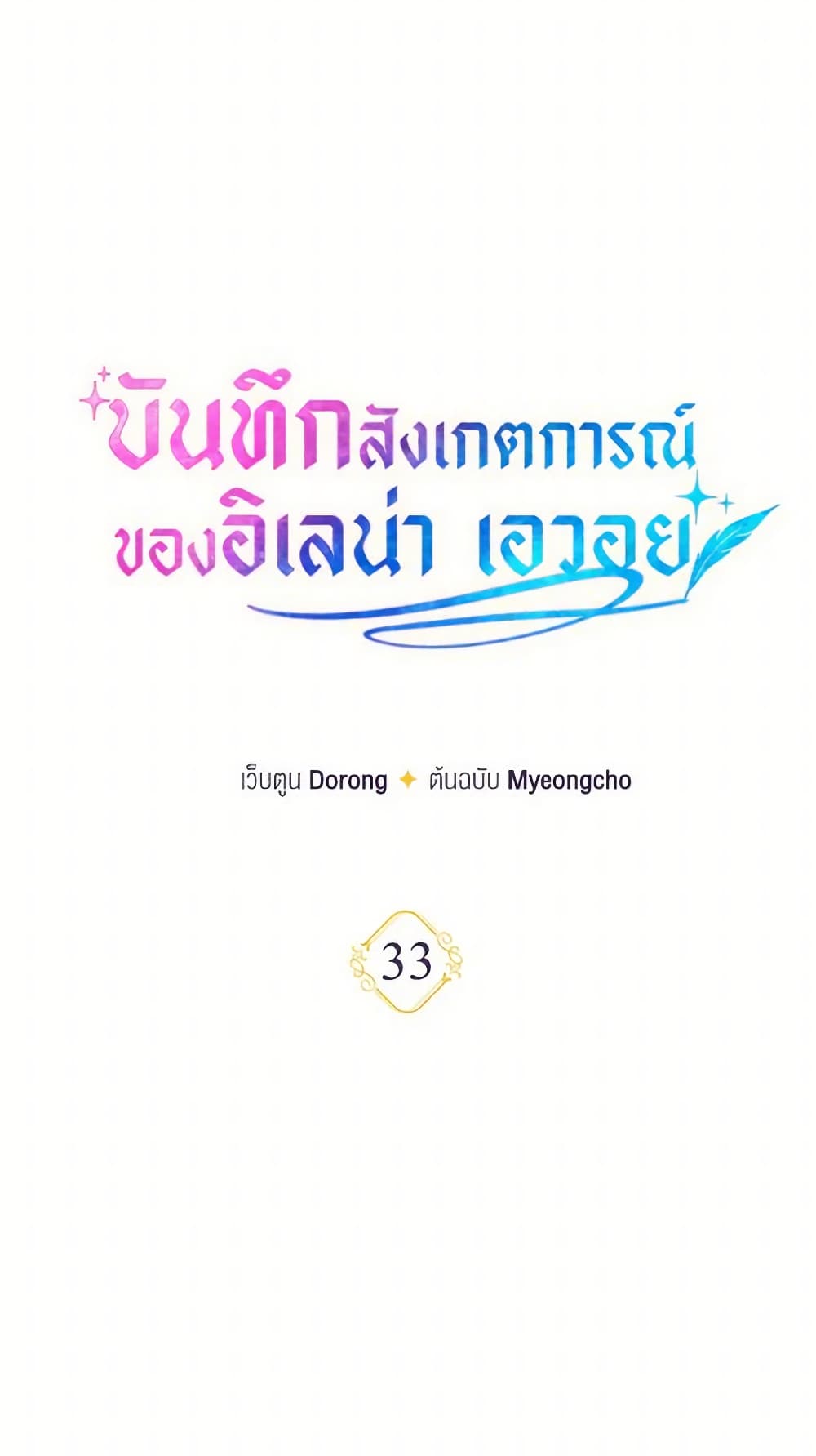 อ่านการ์ตูน Elena Evoy Observation Diary 33 ภาพที่ 32