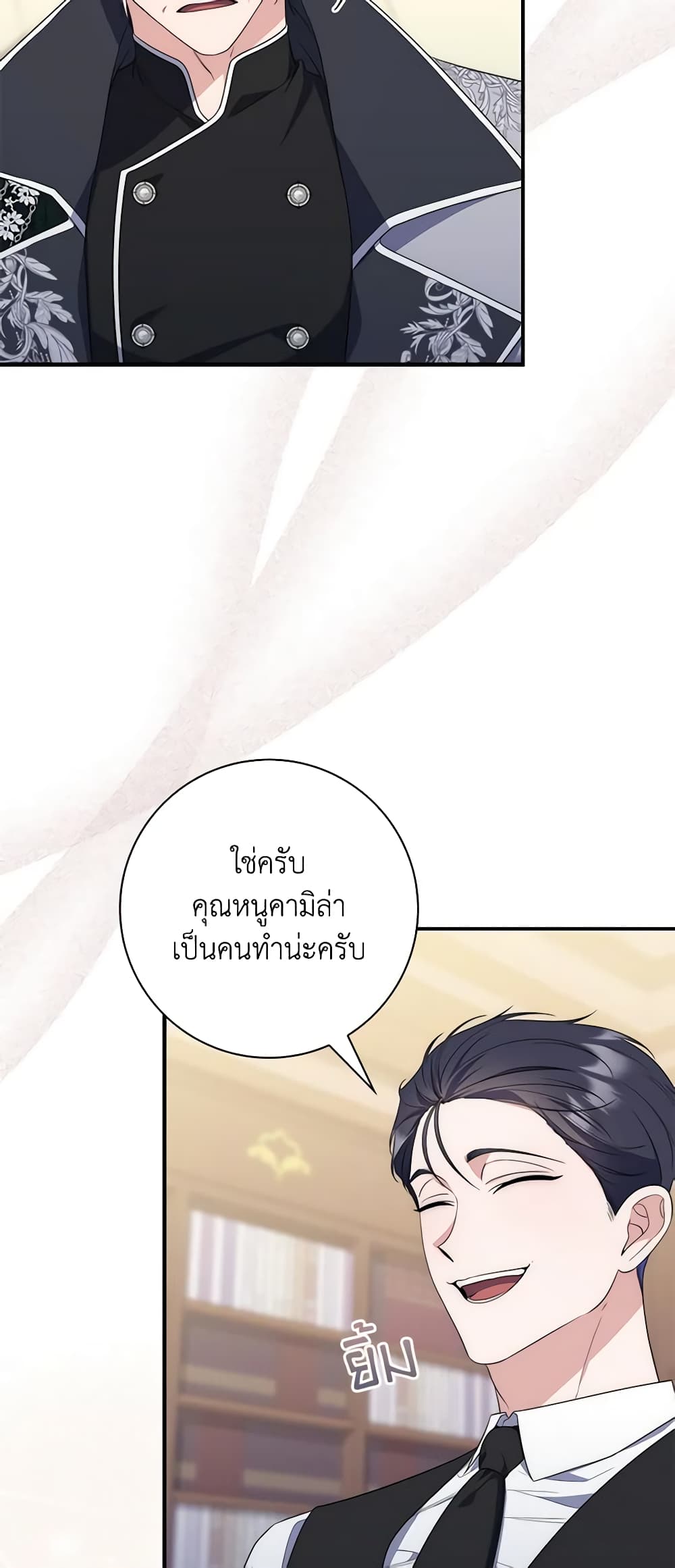 อ่านการ์ตูน Fortune-Telling Lady 4 ภาพที่ 34