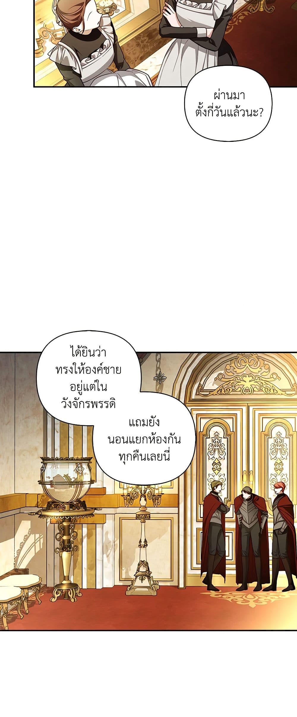 อ่านการ์ตูน How to Hide the Emperor’s Child 73 ภาพที่ 37