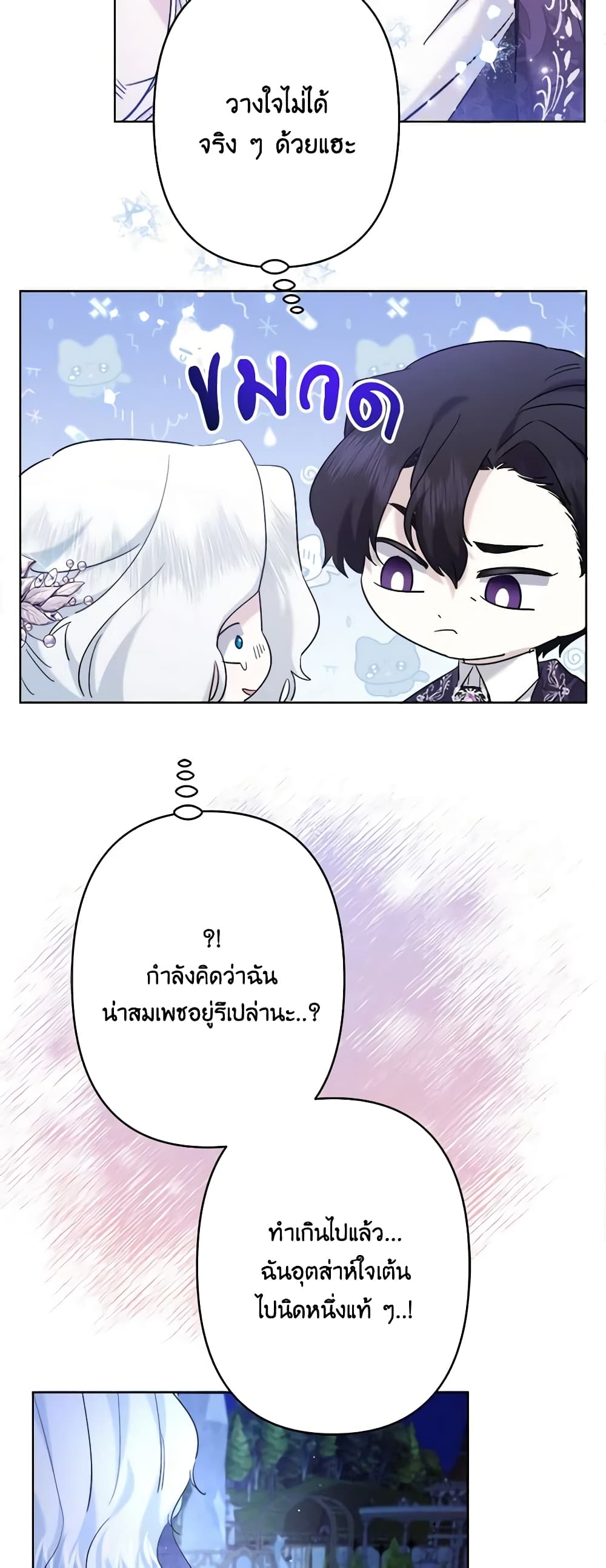 อ่านการ์ตูน I Need to Raise My Sister Right 37 ภาพที่ 27