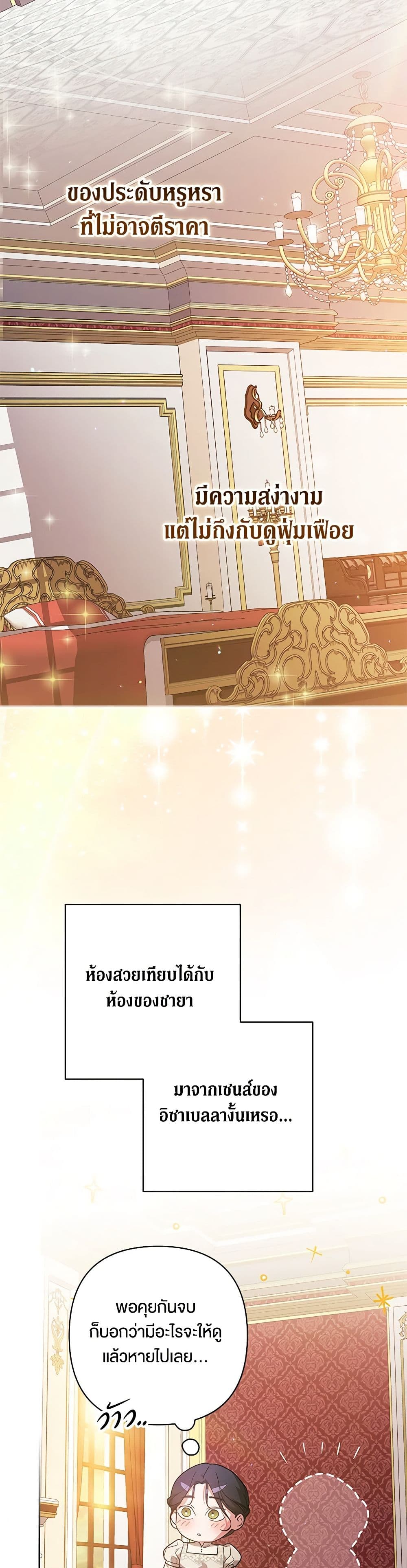 อ่านการ์ตูน The Broken Ring This Marriage Will Fail Anyway 75 ภาพที่ 39