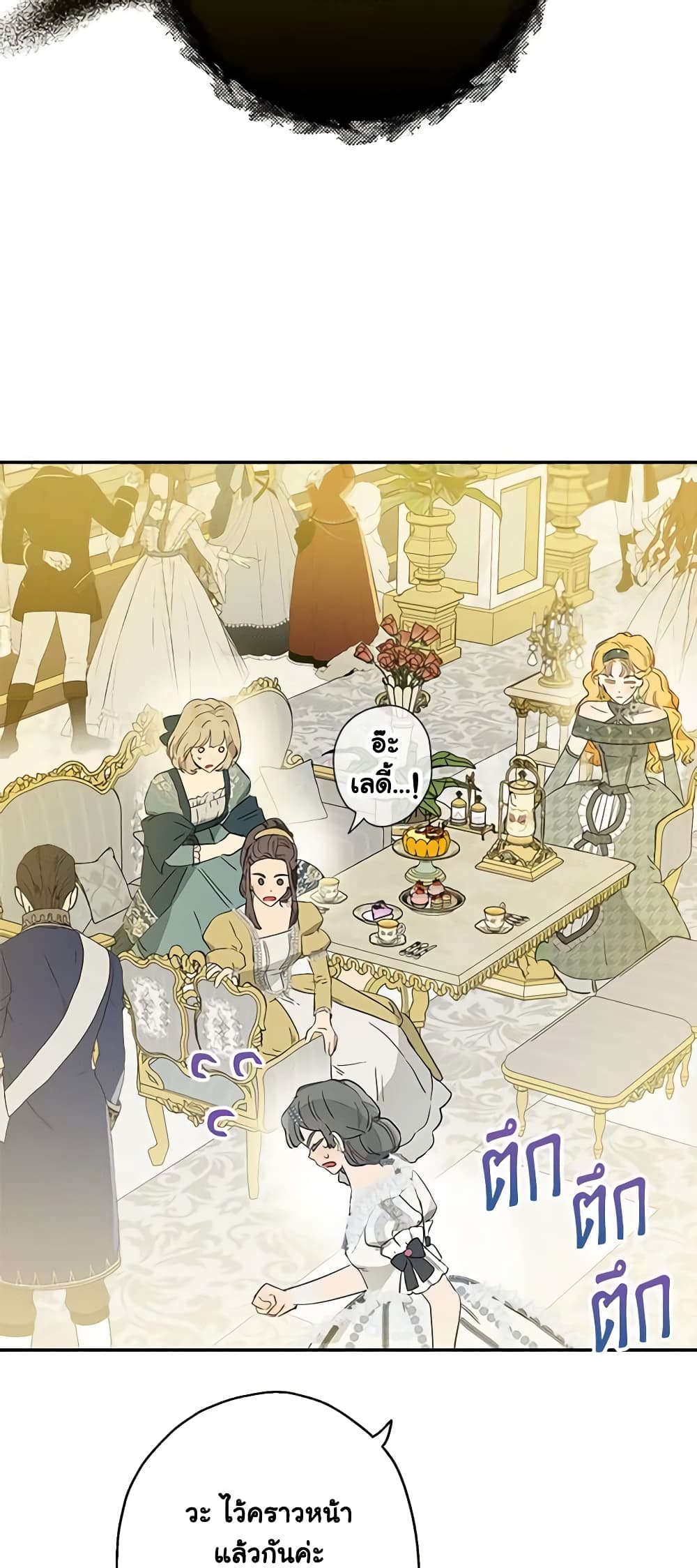 อ่านการ์ตูน When The Count’s Illegitimate Daughter Gets Married 43 ภาพที่ 39