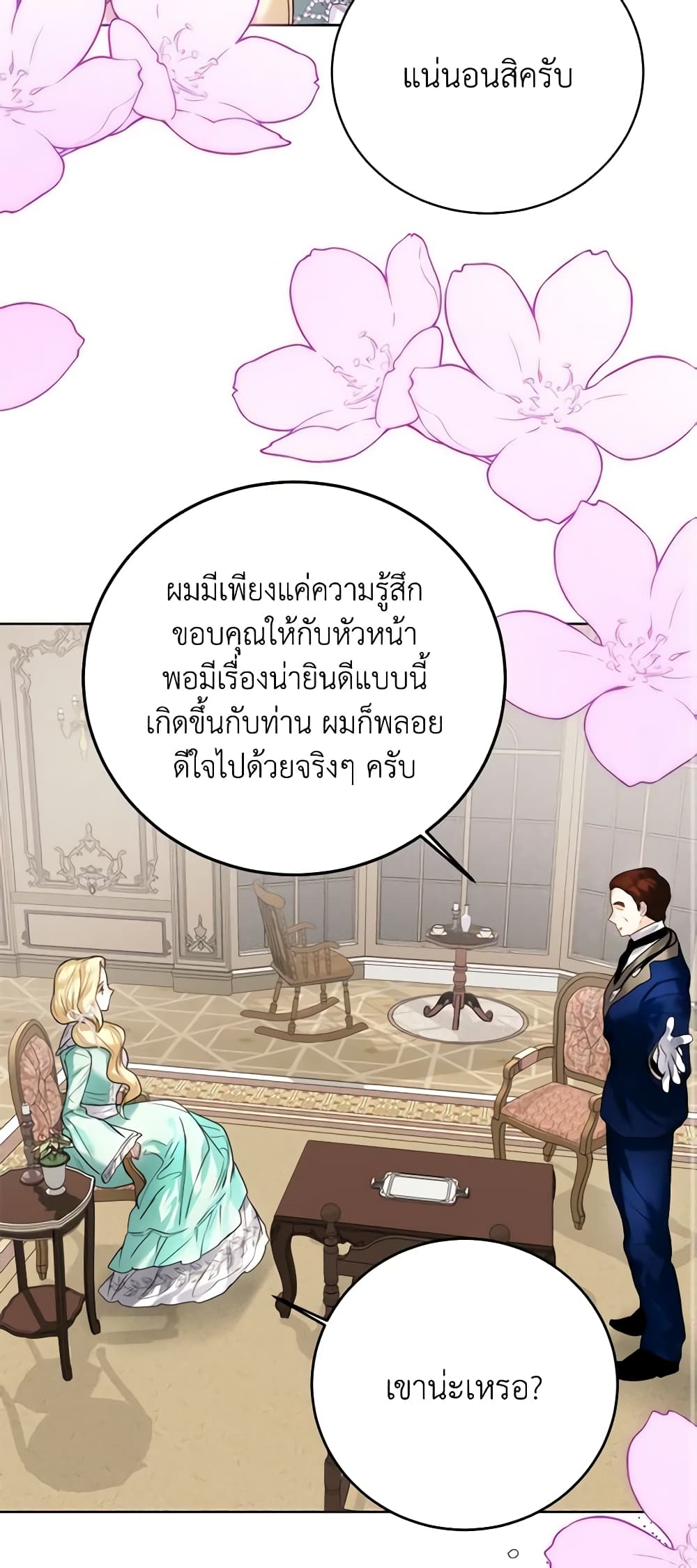 อ่านการ์ตูน Royal Marriage 69 ภาพที่ 51