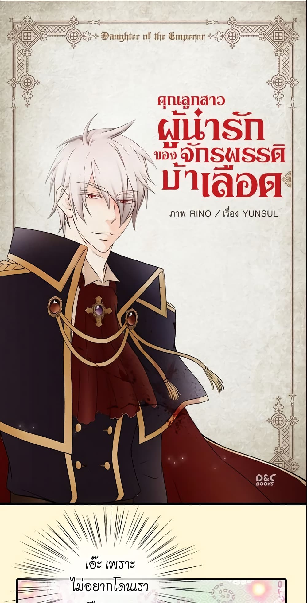 อ่านการ์ตูน Daughter of the Emperor 23 ภาพที่ 2