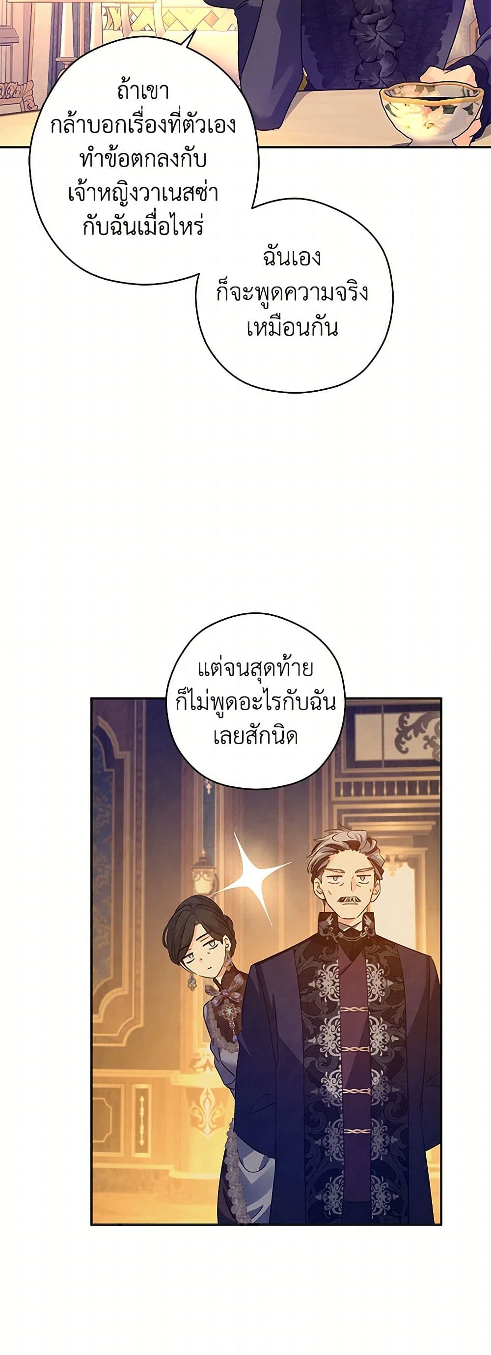 อ่านการ์ตูน I Will Change The Genre 118 ภาพที่ 4