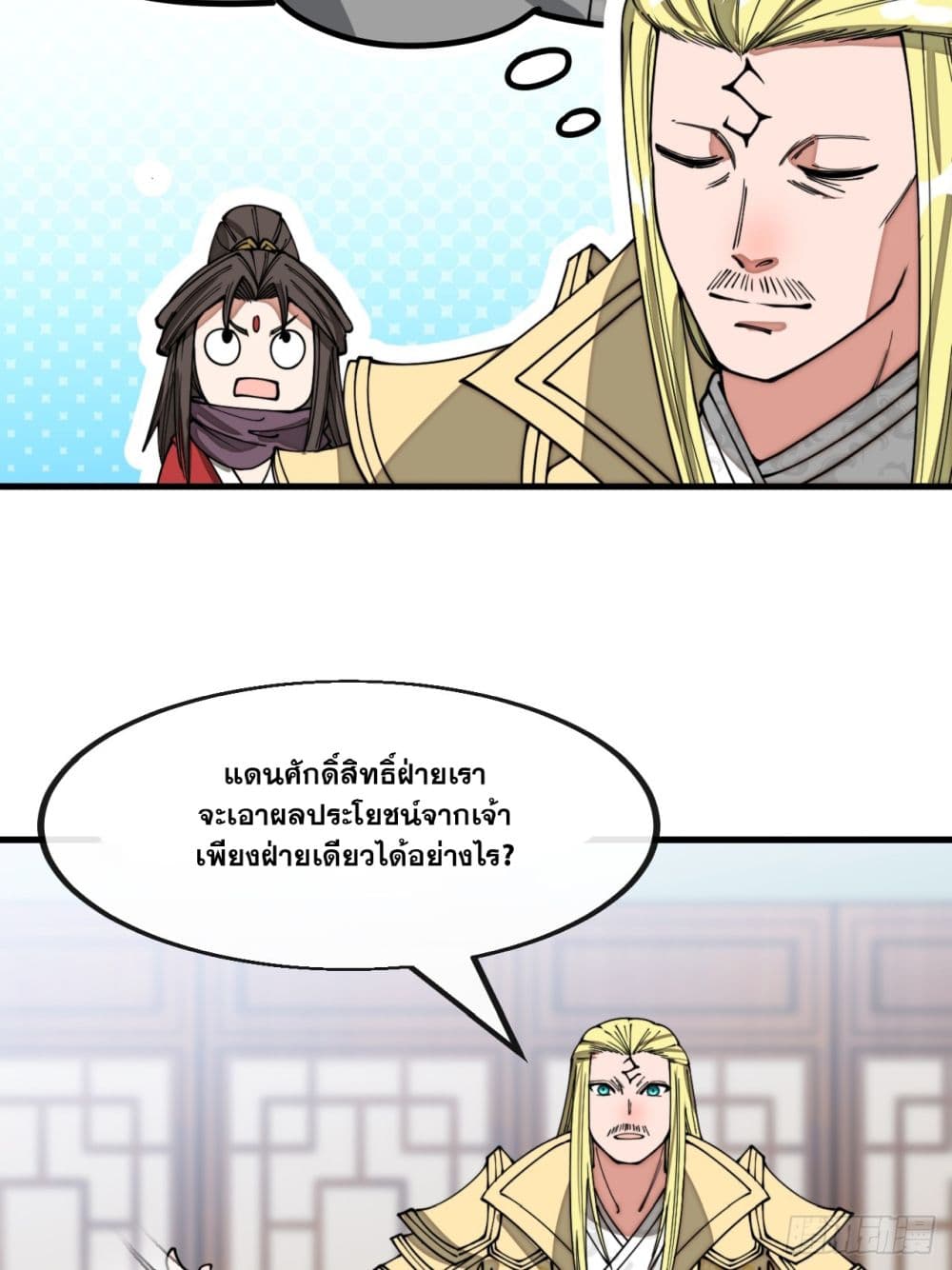 อ่านการ์ตูน I’m Really Not the Son of Luck 125 ภาพที่ 28