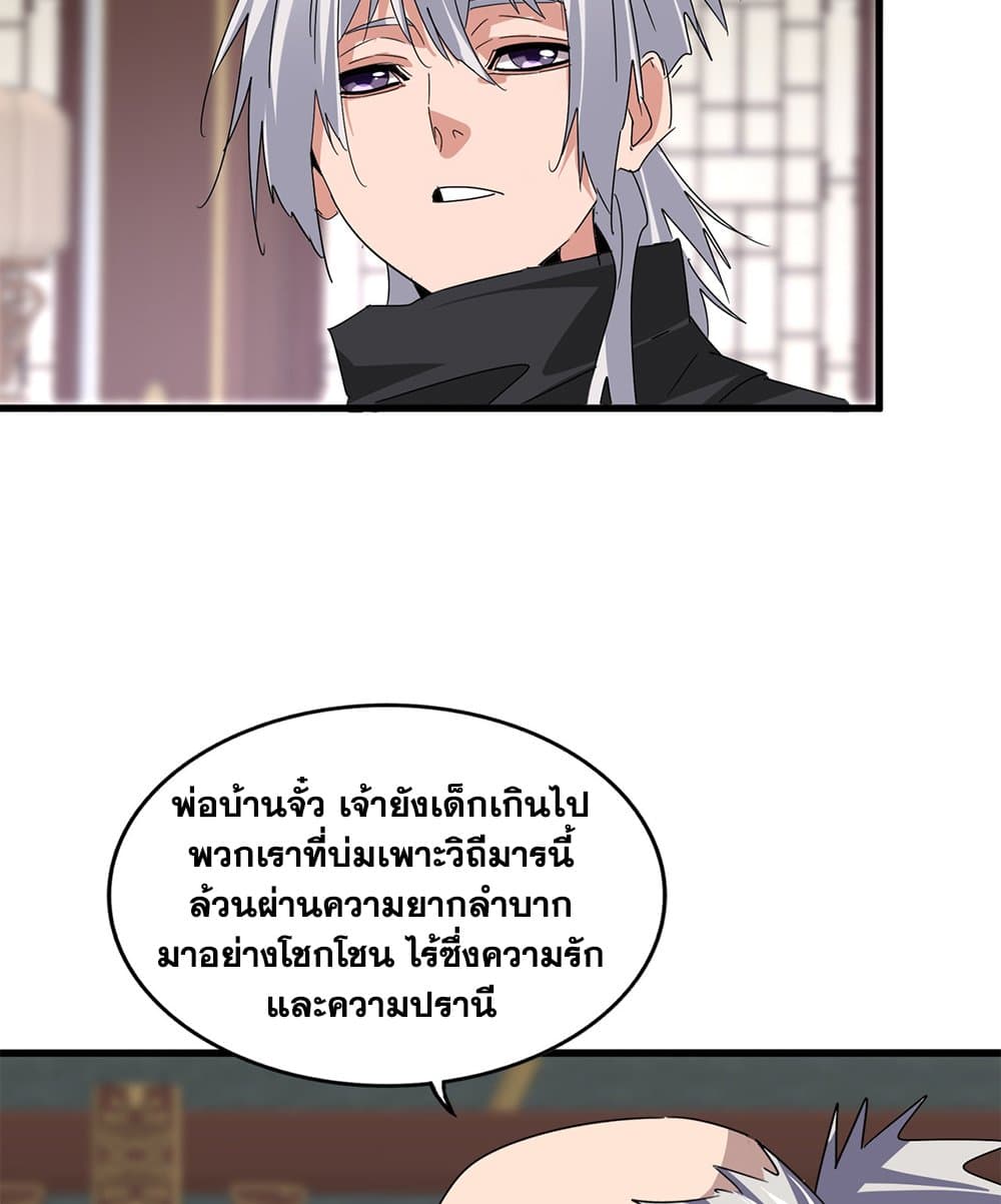 อ่านการ์ตูน Magic Emperor 601 ภาพที่ 30