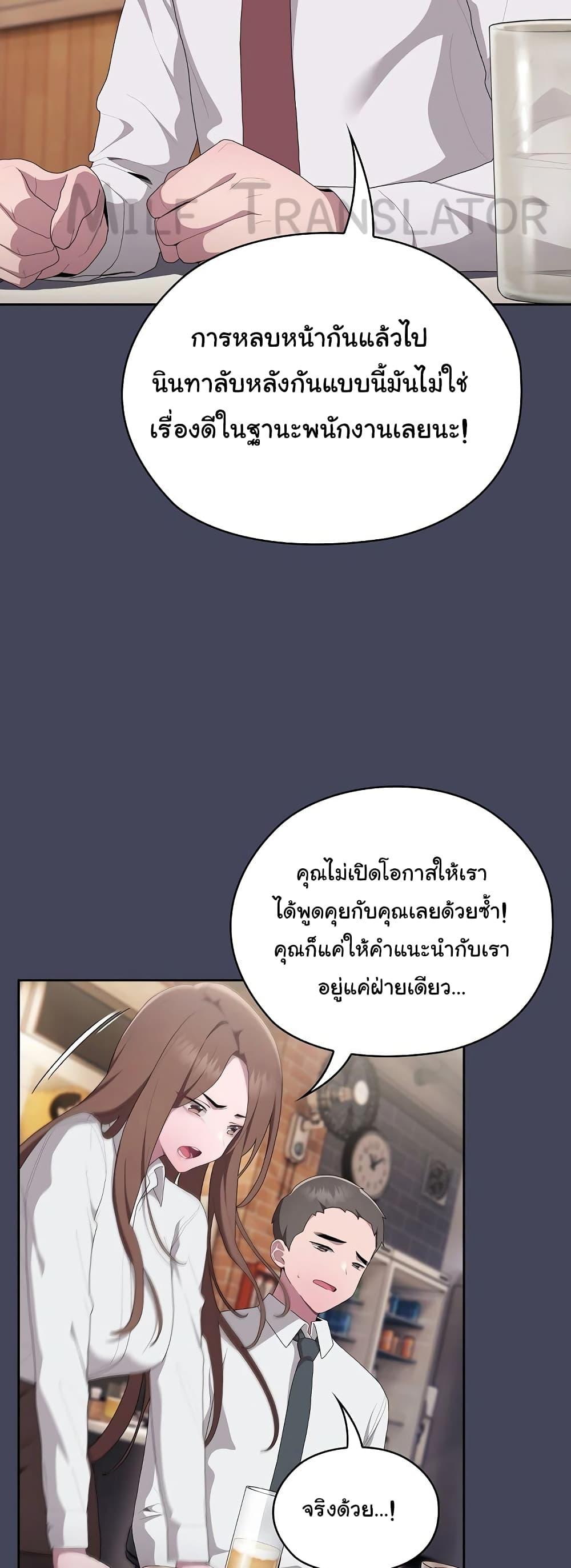 อ่านการ์ตูน Office Shitbag Alert 8 ภาพที่ 38