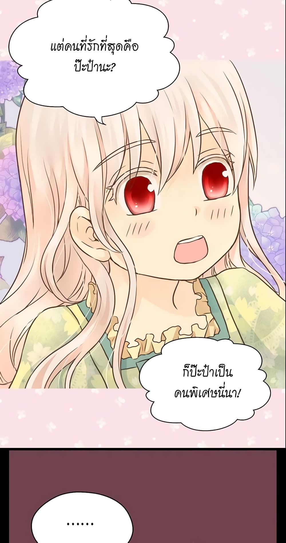 อ่านการ์ตูน Daughter of the Emperor 89 ภาพที่ 46