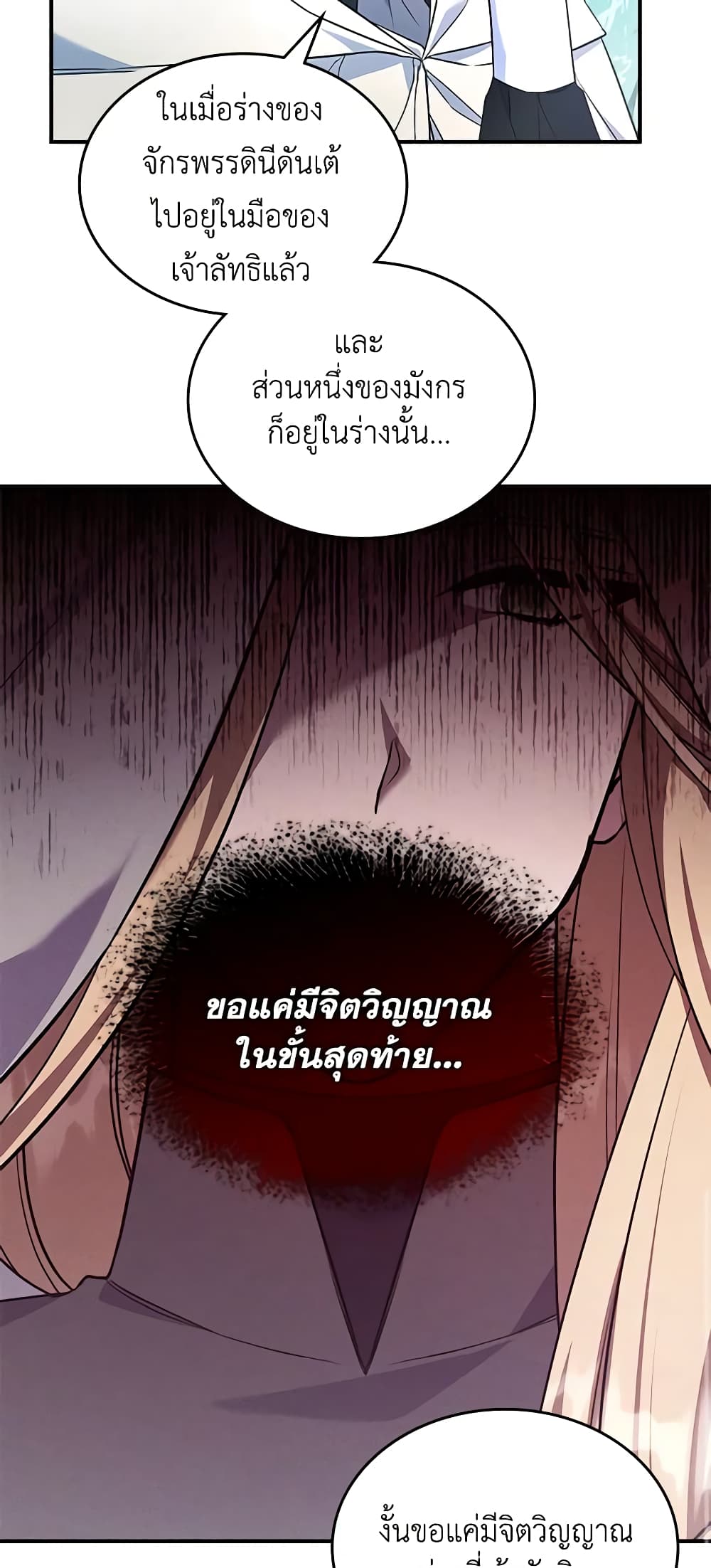 อ่านการ์ตูน The Max-Leveled Princess Is Bored Today as Well 62 ภาพที่ 22