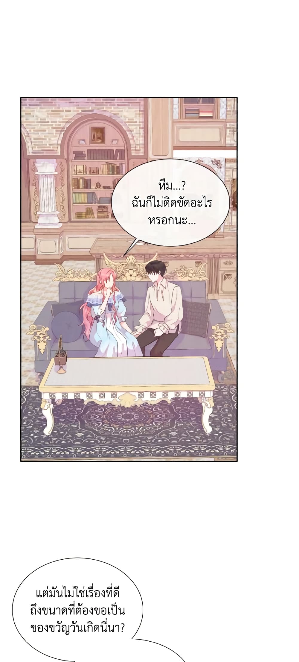 อ่านการ์ตูน Don’t Trust the Female Lead 41 ภาพที่ 10