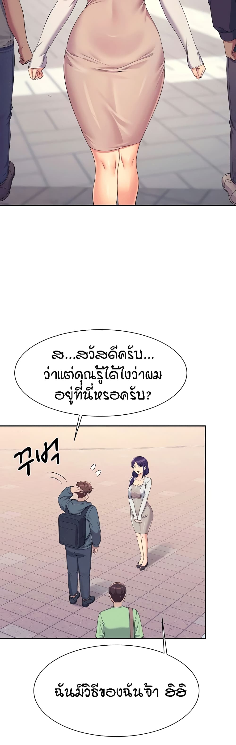 อ่านการ์ตูน Is There No Goddess in My College? 120 ภาพที่ 34