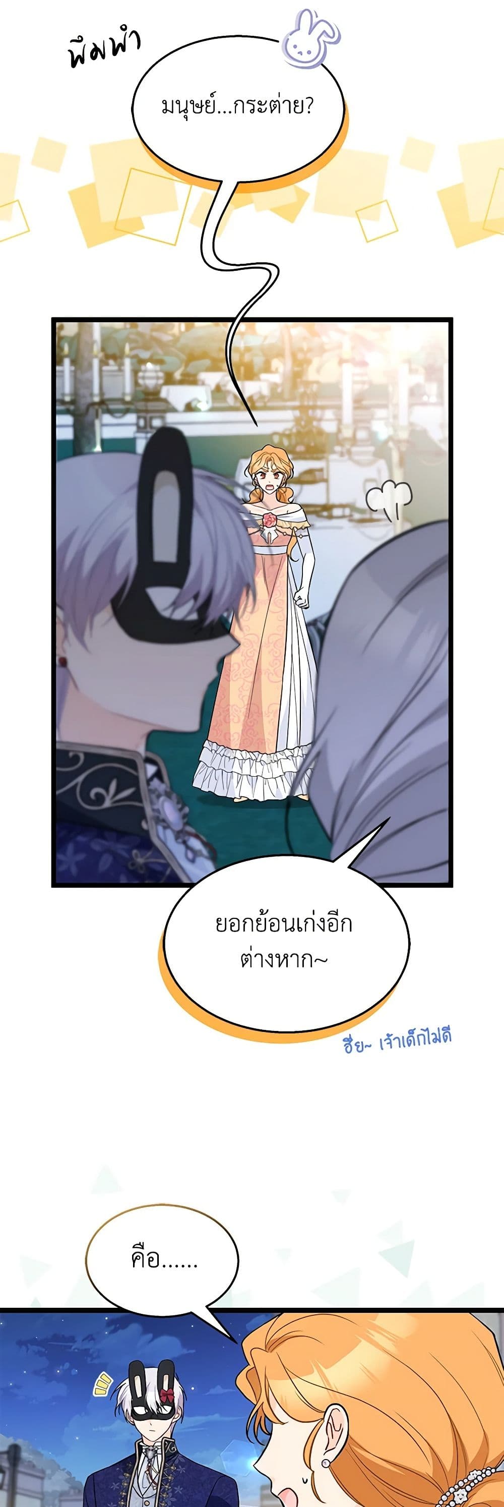 อ่านการ์ตูน The Symbiotic Relationship Between a Panther and a Rabbit 148 ภาพที่ 20