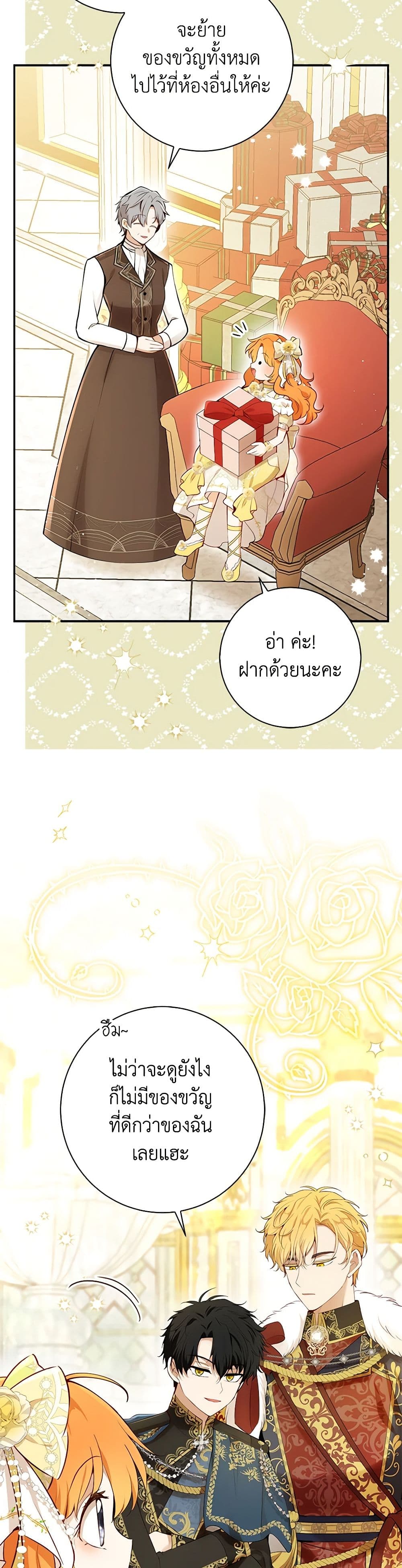 อ่านการ์ตูน Baby Squirrel Is Good at Everything 82 ภาพที่ 14