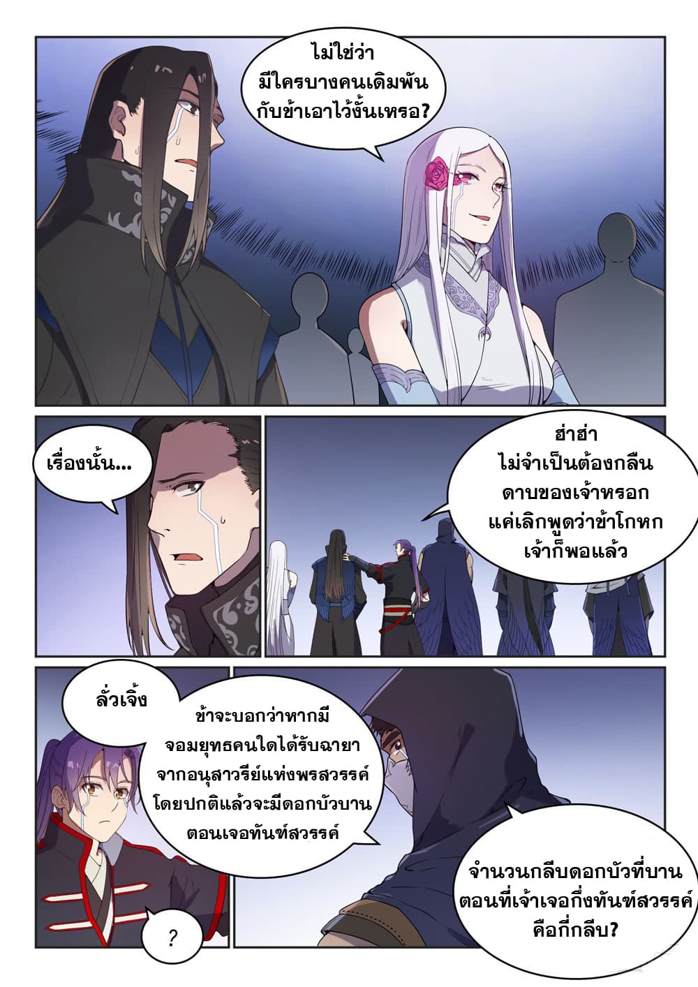 อ่านการ์ตูน Bailian Chengshen 462 ภาพที่ 10