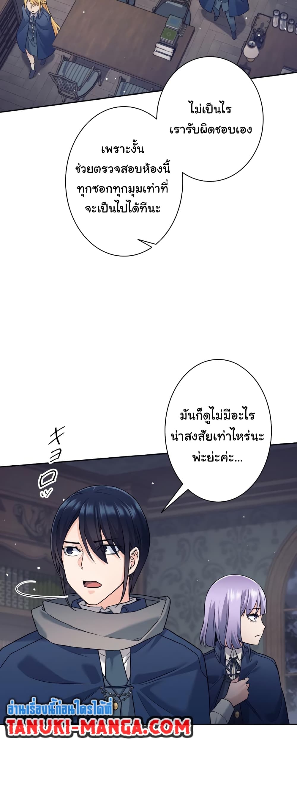 อ่านการ์ตูน I Quit the Hero’s Party 20 ภาพที่ 24