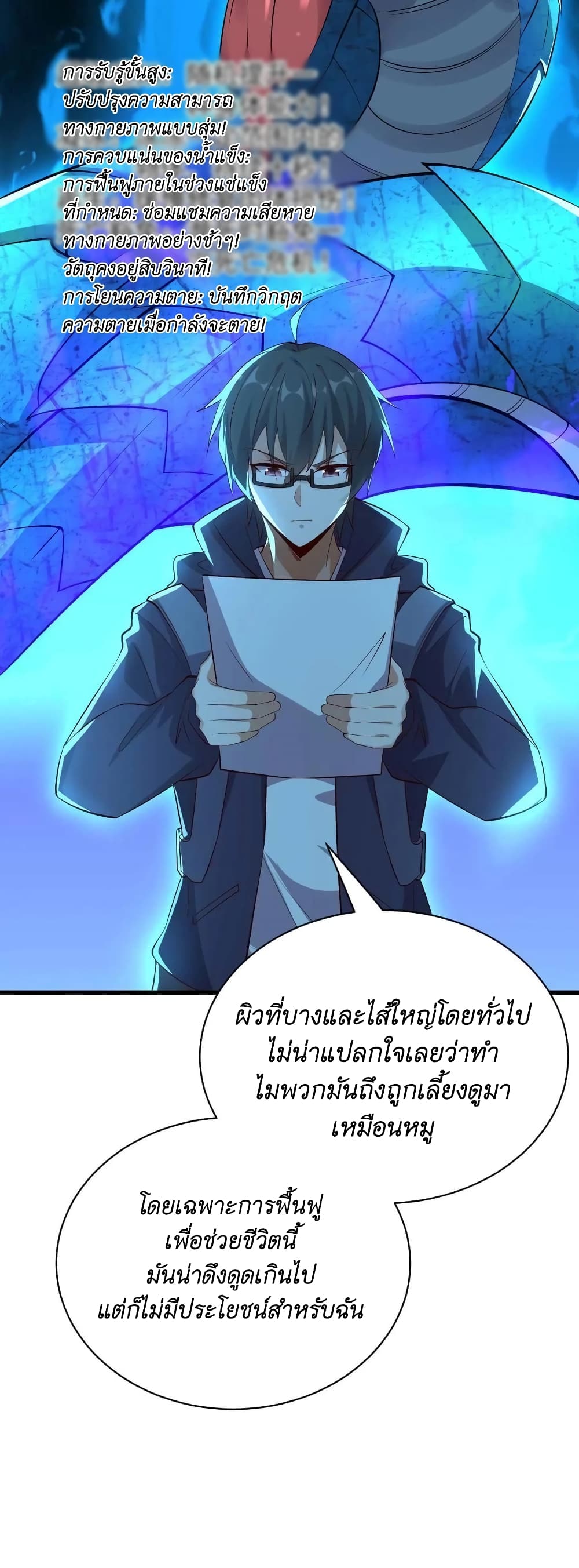 อ่านการ์ตูน I Accidentally Became Invincible While Studying With My Sister 7 ภาพที่ 18