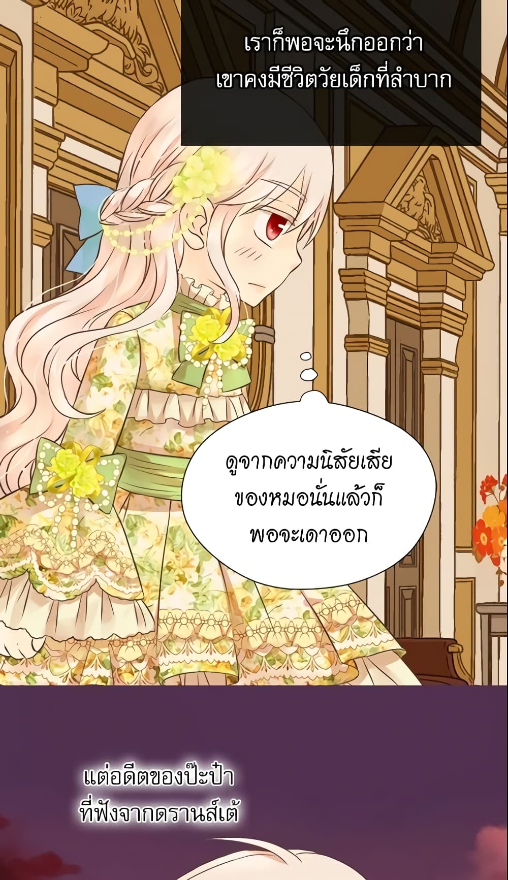 อ่านการ์ตูน Daughter of the Emperor 132 ภาพที่ 5