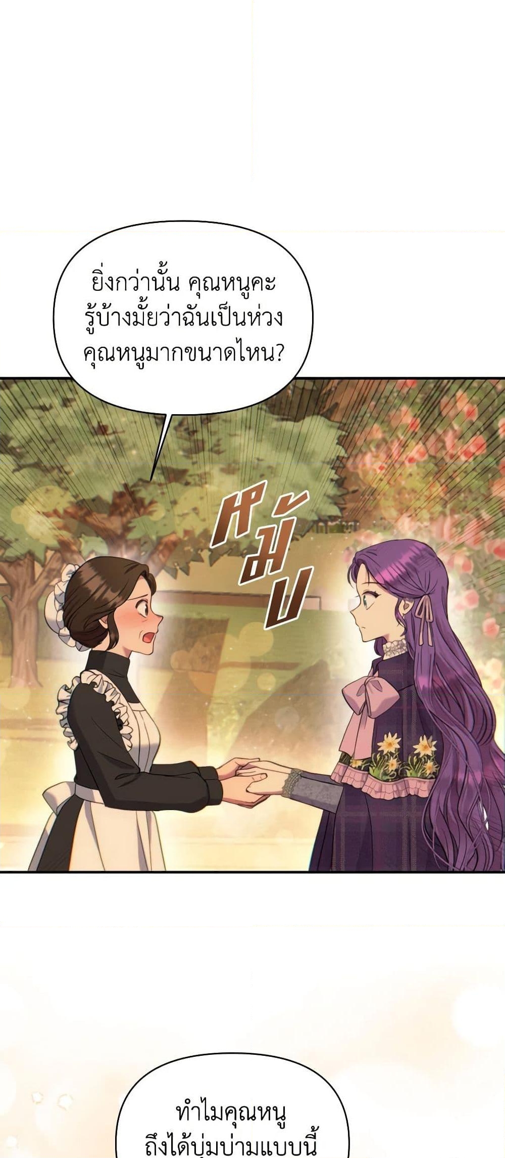 อ่านการ์ตูน Materialistic Princess 22 ภาพที่ 29