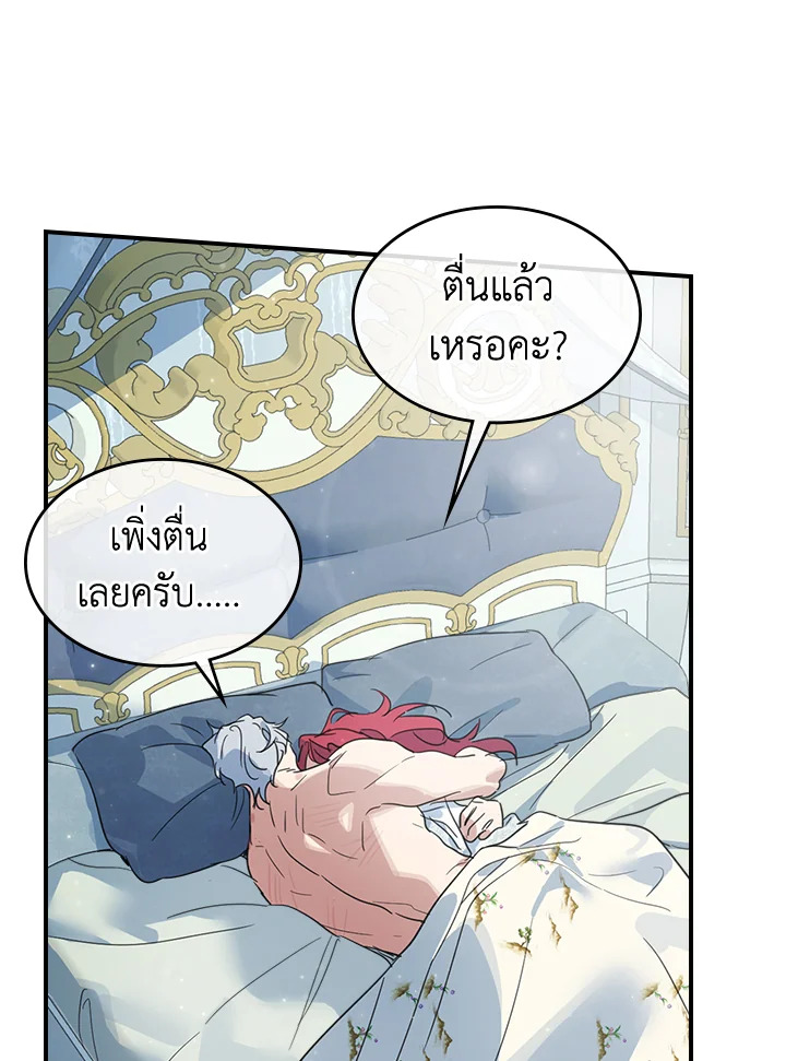 อ่านการ์ตูน The Lady and The Beast 86 ภาพที่ 19