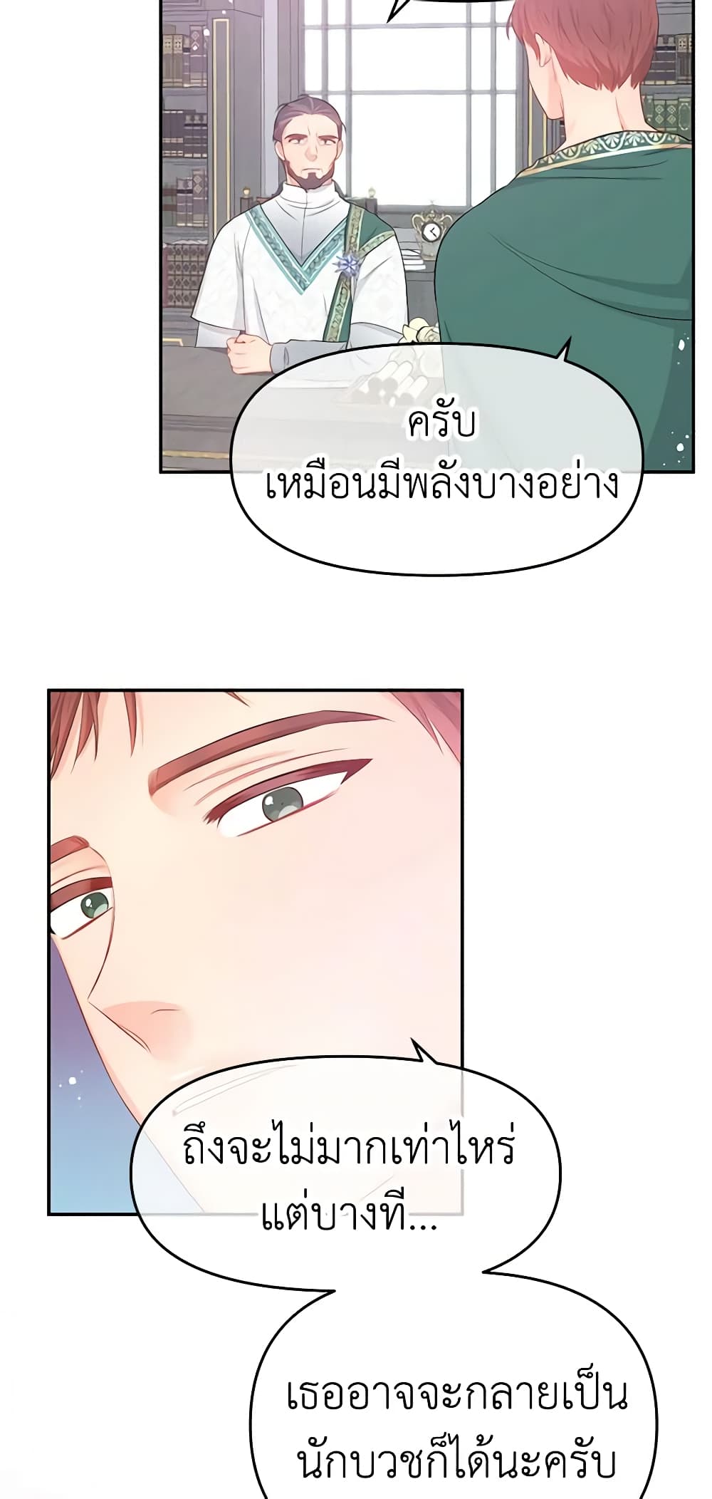 อ่านการ์ตูน Don’t Concern Yourself With That Book 17 ภาพที่ 53