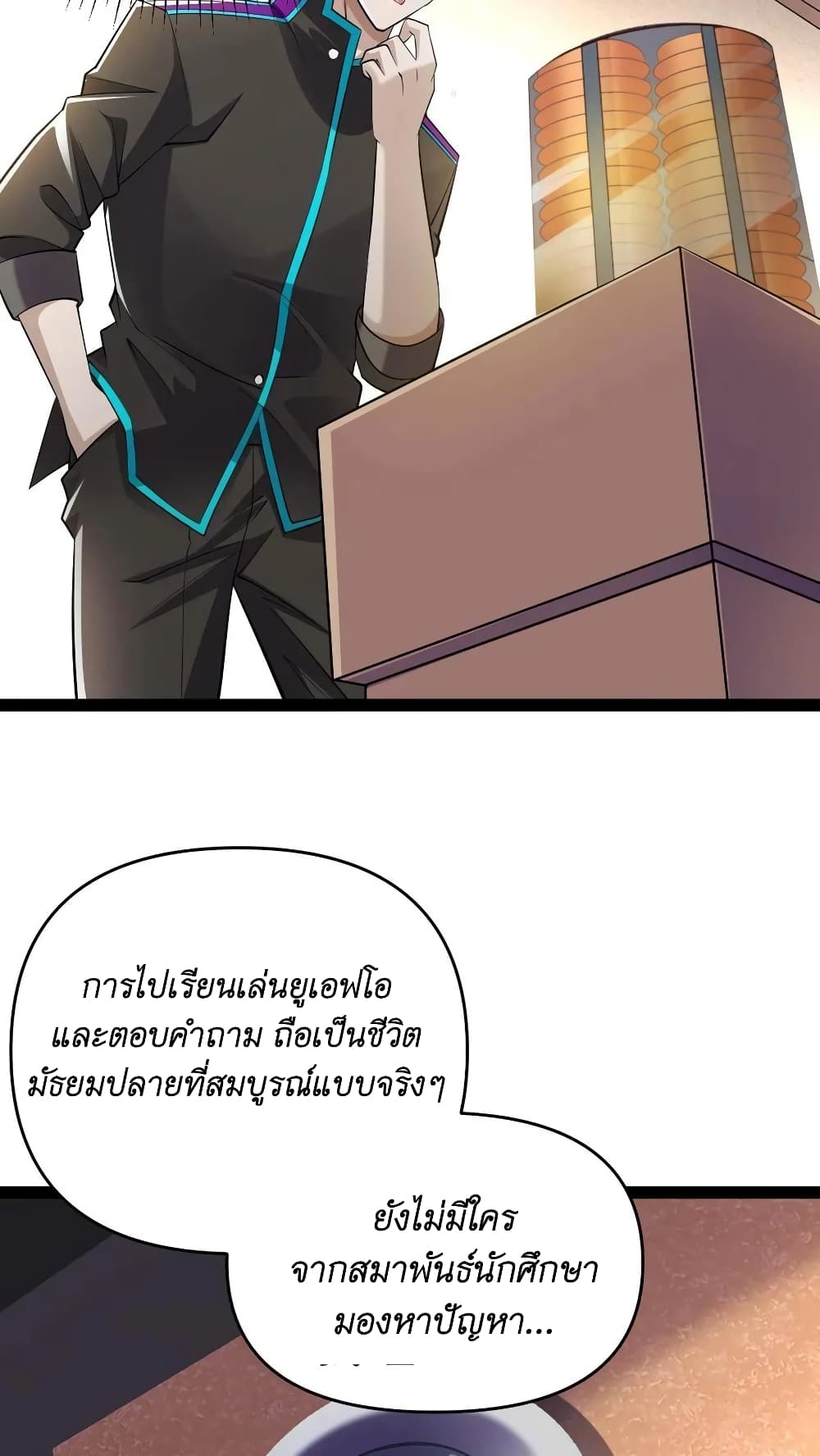 อ่านการ์ตูน I Accidentally Became Invincible While Studying With My Sister 25 ภาพที่ 14