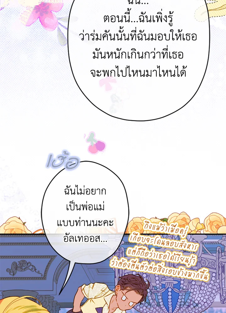 อ่านการ์ตูน My Mother Gets Married Again 46 ภาพที่ 47