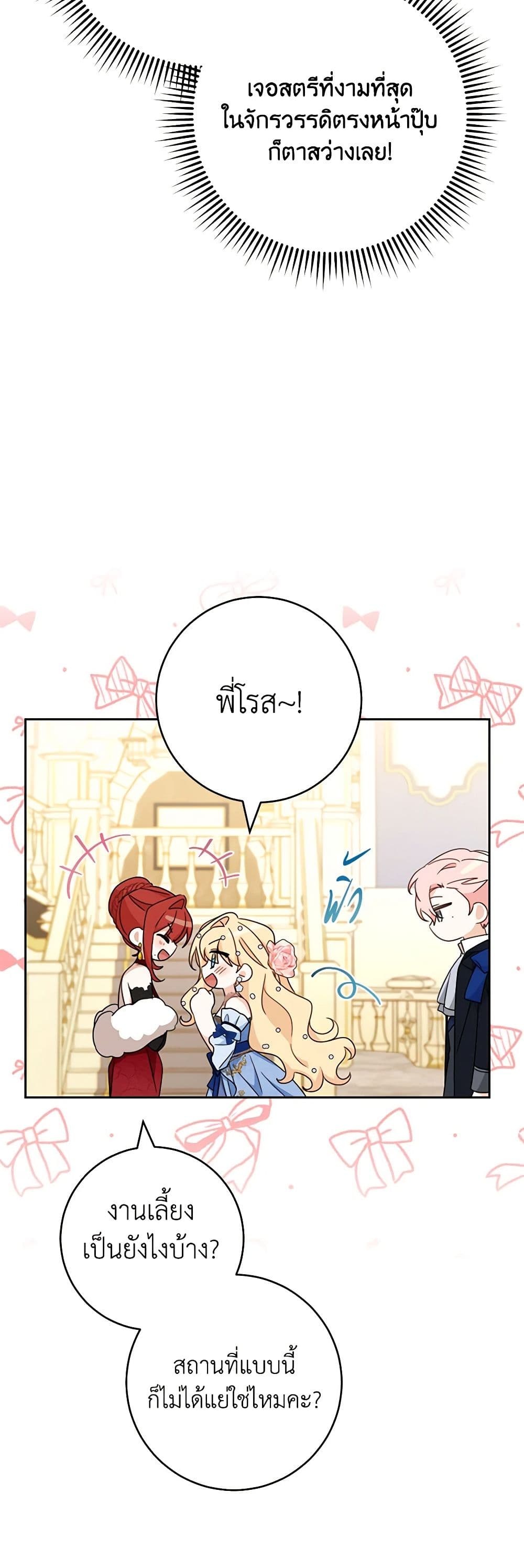 อ่านการ์ตูน Please Treat Your Friends Preciously 55 ภาพที่ 27